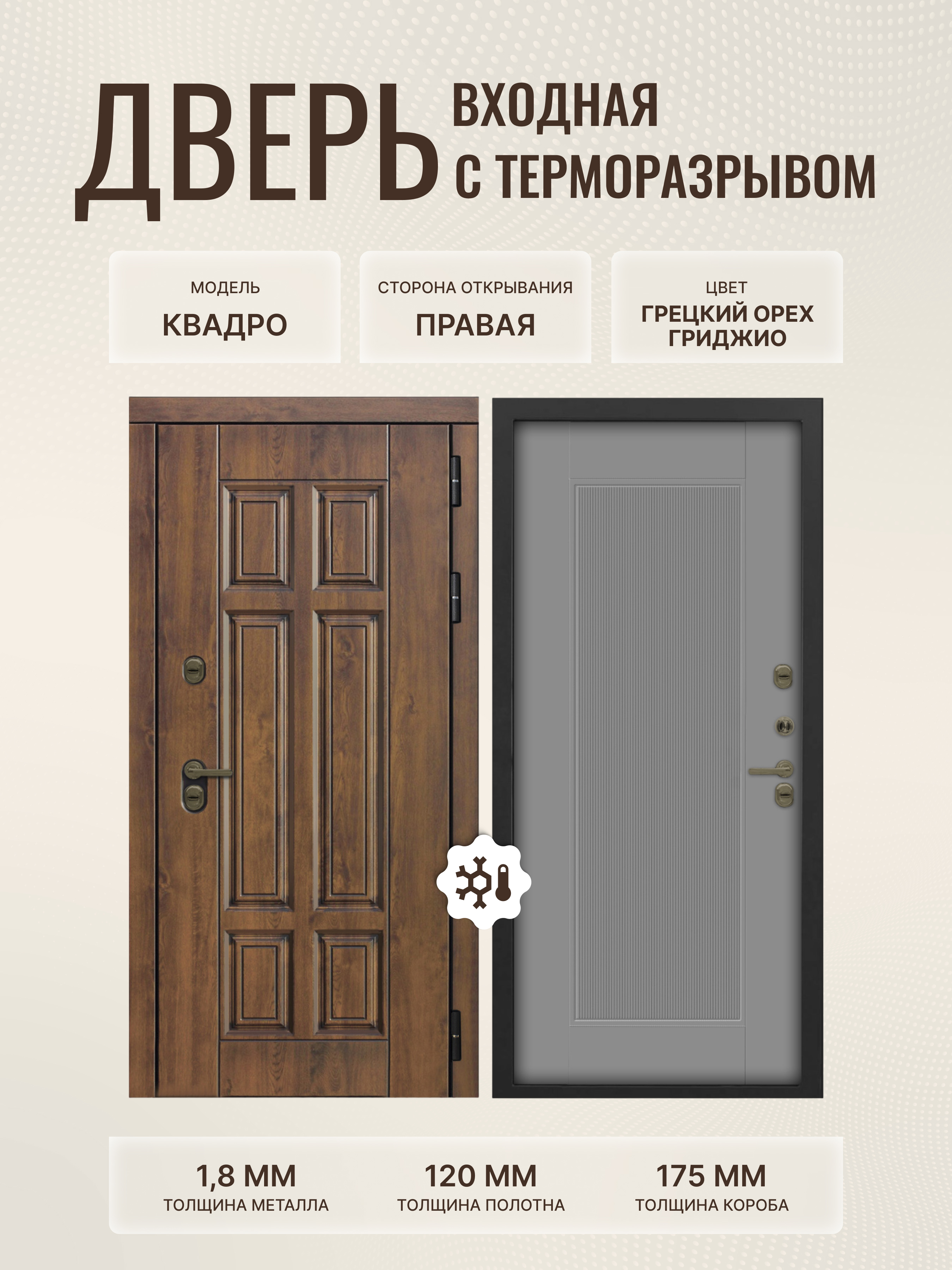 Изображение товара Дверь ДВЕРИПРО Квадро Термо прав.205x86 см, грец. орех/гриджио Изображение товара Дверь ДВЕРИПРО Квадро Термо прав.205x86 см, грец. орех/гриджио