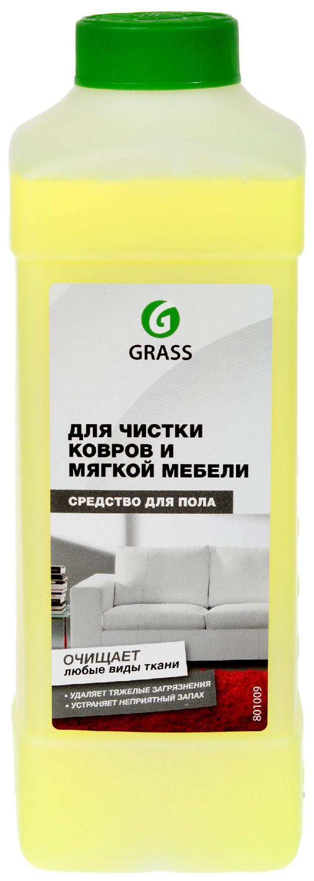 Изображение товара Средство чистящее для ковров и мягкой мебели Grass 1 л Изображение товара Средство чистящее для ковров и мягкой мебели Grass 1 л
