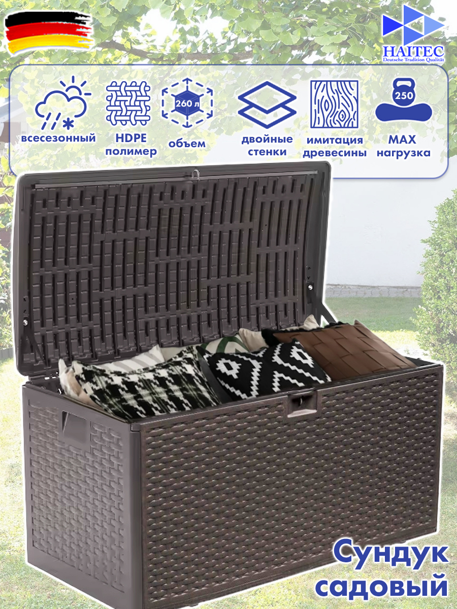 Изображение товара Сундук садовый Haitec HT-GT260 120x62x16 см 260 л коричневый