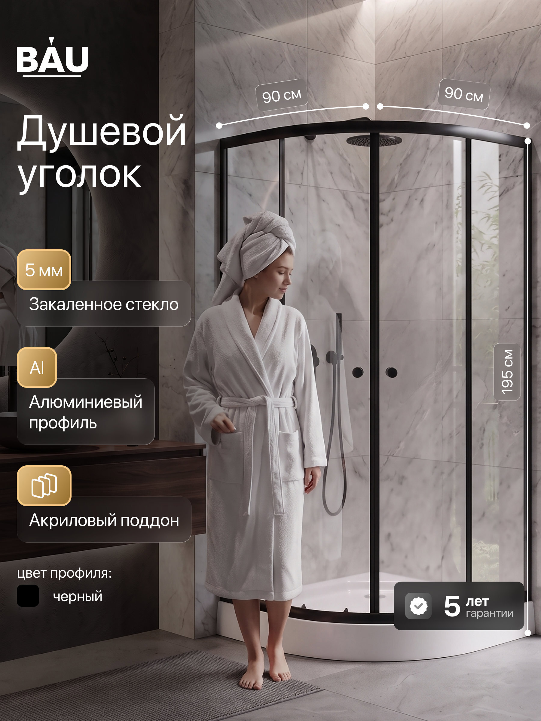 Изображение товара Душевой уголок Bauedge Dream Hit Black TY0030B с поддоном 90x90x195, прозрачное закаленное стекло, черный профиль Изображение товара Душевой уголок Bauedge Dream Hit Black TY0030B с поддоном 90x90x195, прозрачное закаленное стекло, черный профиль