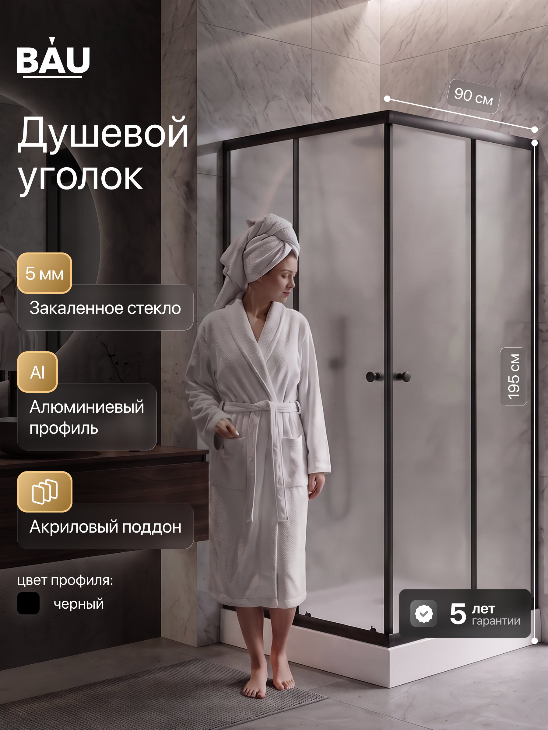 Изображение товара Душевой уголок Bauedge Stil Hit Black TY0038 с поддоном 90x90x195, прозрачное закаленное стекло, черный профиль Изображение товара Душевой уголок Bauedge Stil Hit Black TY0038 с поддоном 90x90x195, прозрачное закаленное стекло, черный профиль