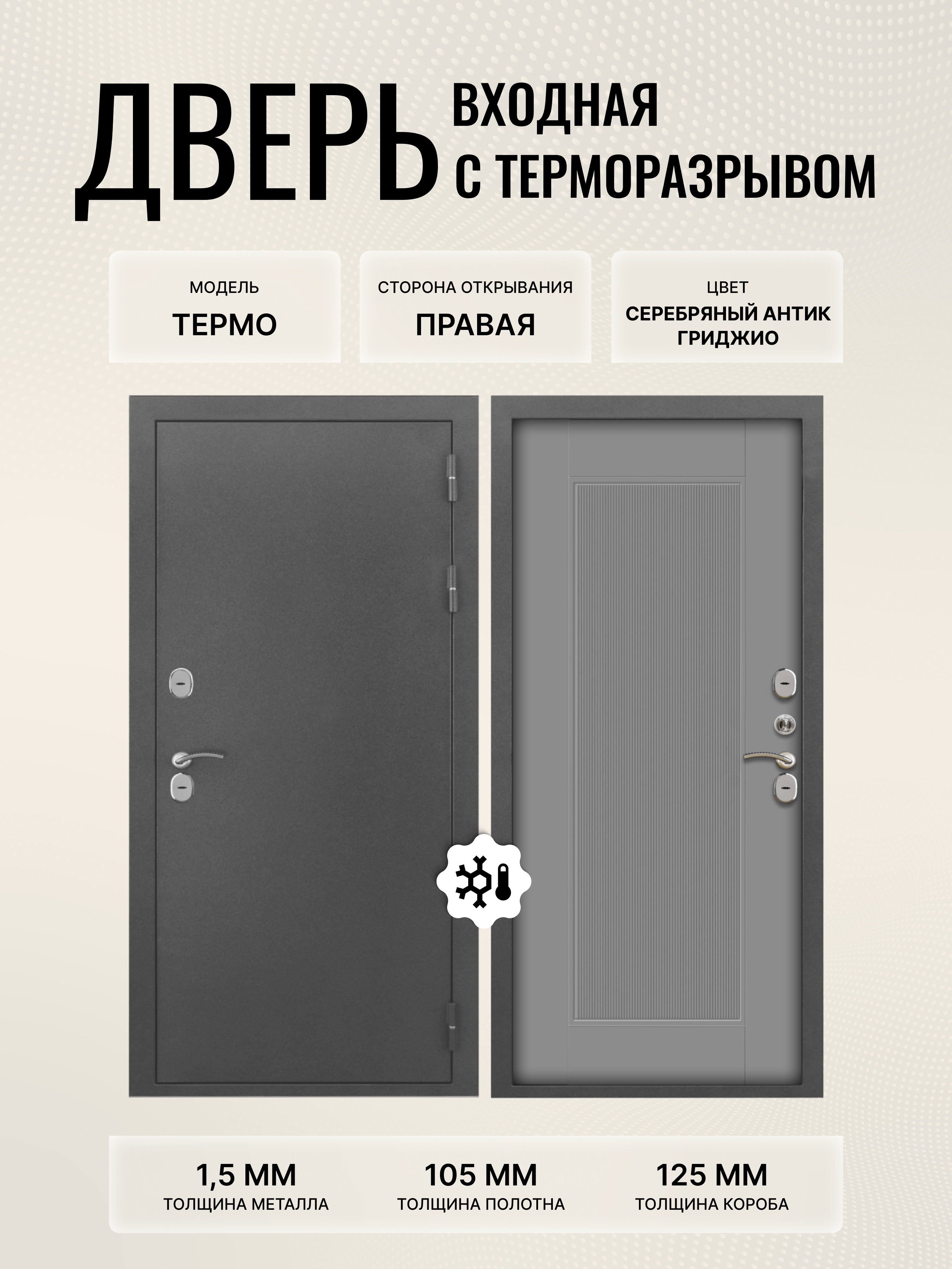 Изображение товара Дверь ДВЕРИПРО Термо правый 205x96 см Серебряный антик Изображение товара Дверь ДВЕРИПРО Термо правый 205x96 см Серебряный антик