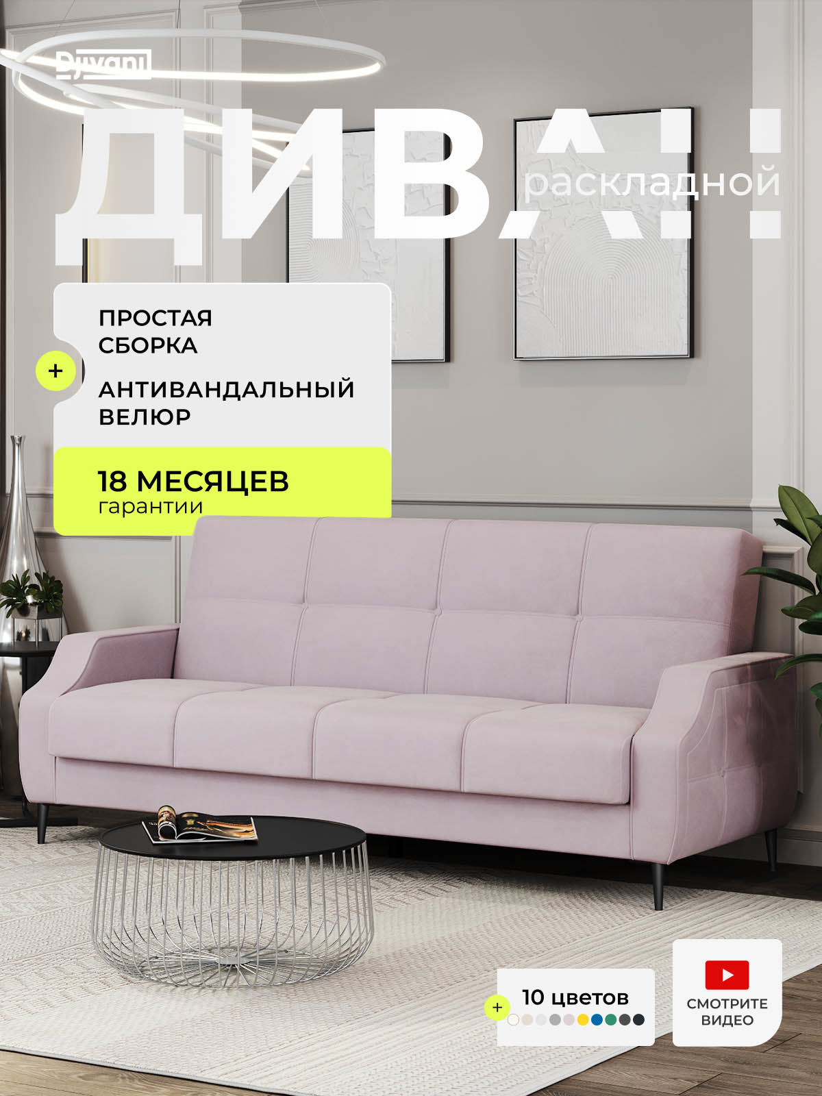 Изображение товара Диван прямой Djivani раскладной Djivani Avrora-5MCH 220x97x58 см велюр цвет лавандово-розовый лавандовый Изображение товара Диван прямой Djivani раскладной Djivani Avrora-5MCH 220x97x58 см велюр цвет лавандово-розовый лавандовый