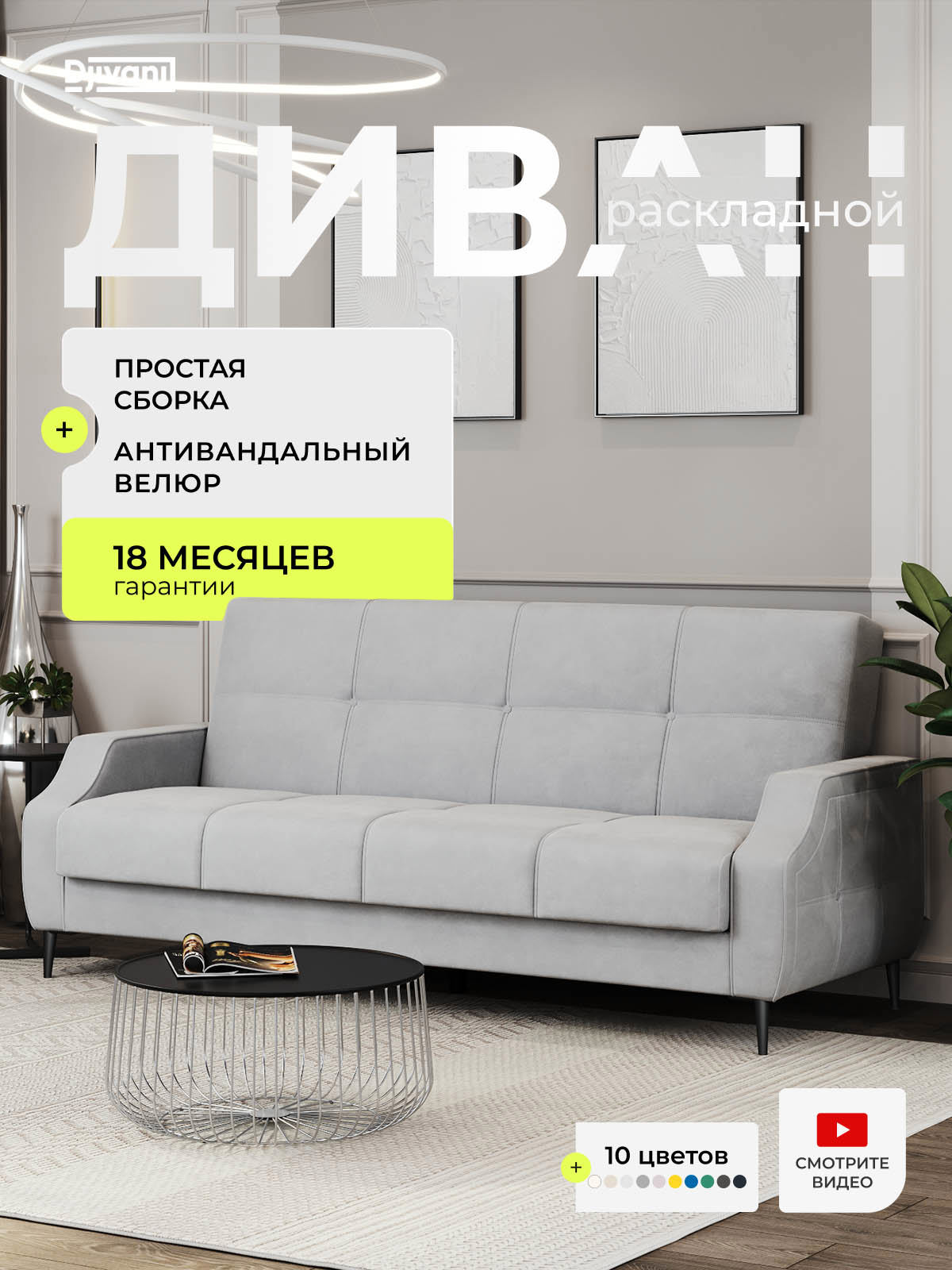 Изображение товара Диван прямой Djivani раскладной Djivani Avrora-3MCH 220x97x58 см велюр цвет серый светло-серый Изображение товара Диван прямой Djivani раскладной Djivani Avrora-3MCH 220x97x58 см велюр цвет серый светло-серый