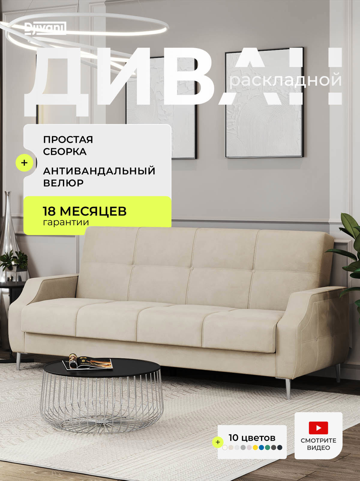 Изображение товара Диван прямой Djivani раскладной Djivani Avrora-2MH 220x97x58 см велюр цвет бежевый Изображение товара Диван прямой Djivani раскладной Djivani Avrora-2MH 220x97x58 см велюр цвет бежевый