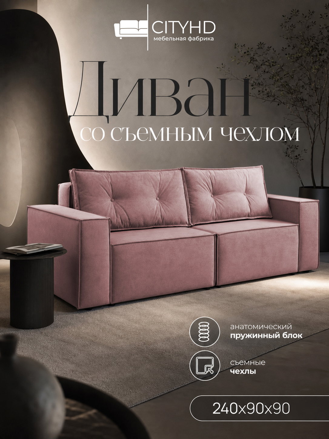Изображение товара Диван модульный раскладной Cityhd Эдинбург 240x90x90 см велюр цвет розовый Изображение товара Диван модульный раскладной Cityhd Эдинбург 240x90x90 см велюр цвет розовый