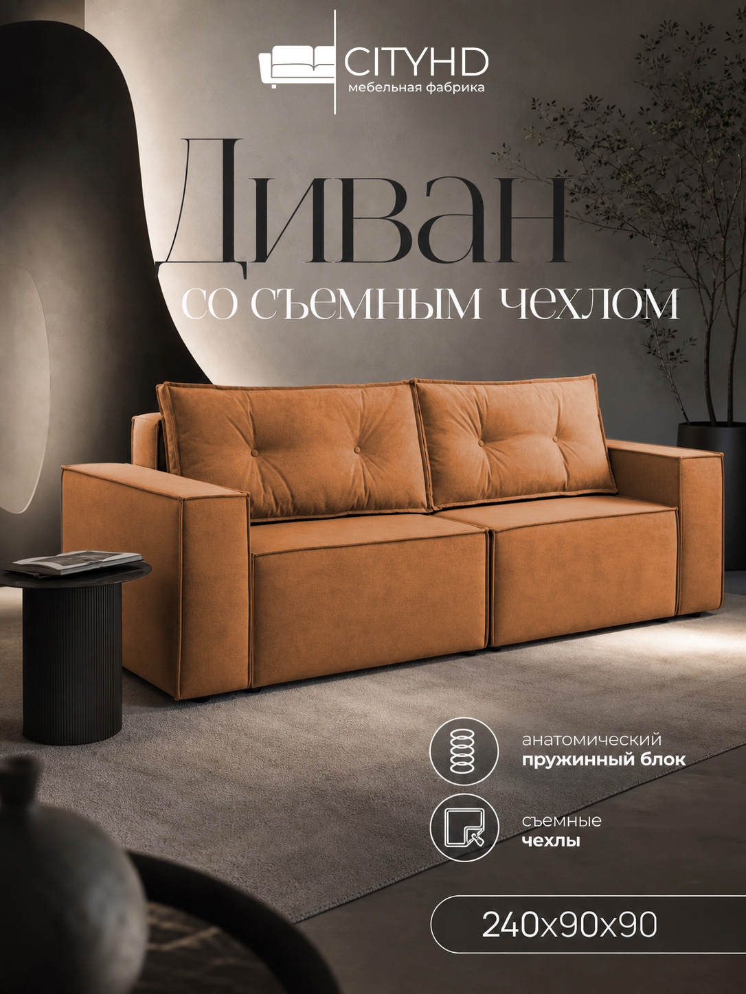 Изображение товара Диван модульный раскладной Cityhd Эдинбург 240x90x90 см велюр цвет оранжевый Изображение товара Диван модульный раскладной Cityhd Эдинбург 240x90x90 см велюр цвет оранжевый