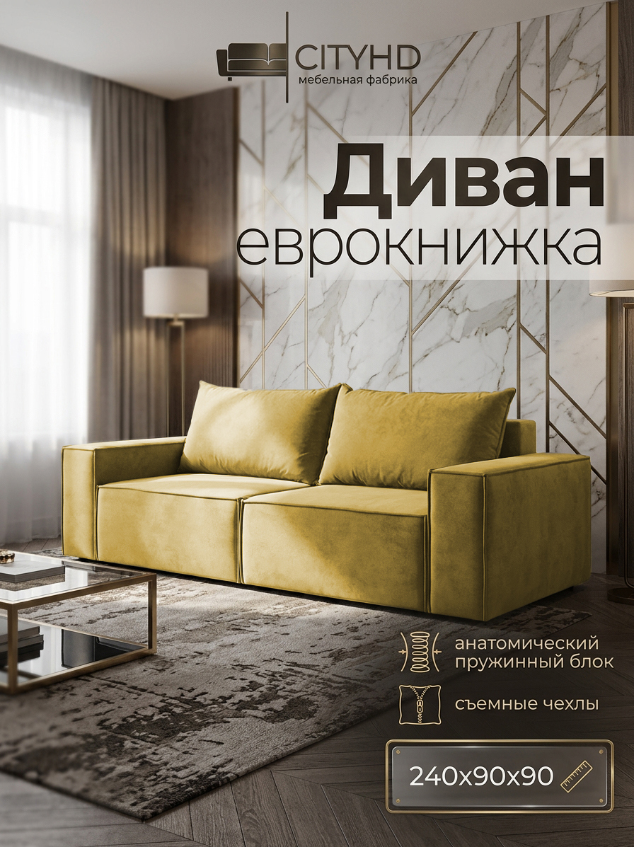 Изображение товара Диван модульный раскладной Cityhd Виченца 240x90x90 см велюр цвет горчичный Изображение товара Диван модульный раскладной Cityhd Виченца 240x90x90 см велюр цвет горчичный