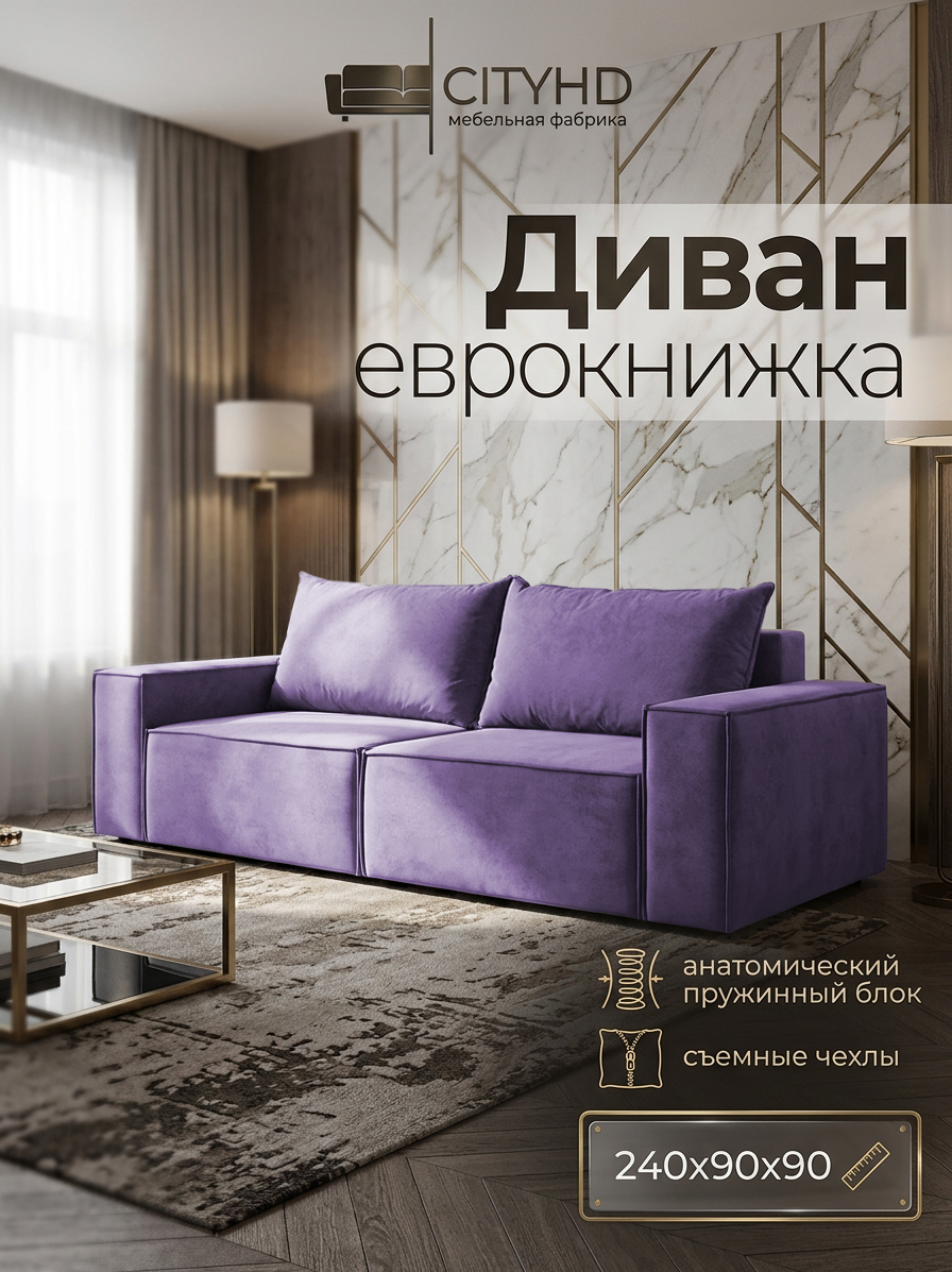 Изображение товара Диван модульный раскладной Cityhd Виченца 240x90x90 см велюр цвет фиолетовый Изображение товара Диван модульный раскладной Cityhd Виченца 240x90x90 см велюр цвет фиолетовый