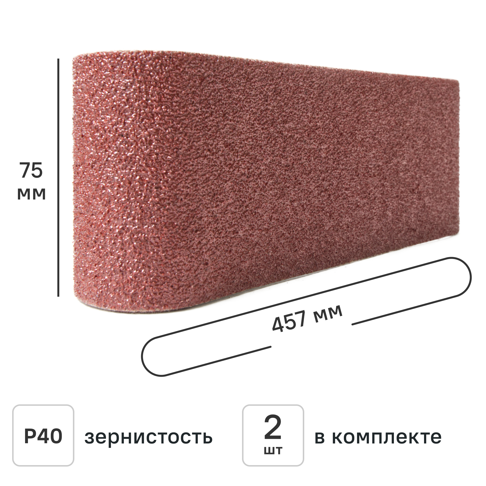 Изображение товара Лента шлифовальная Flexione 50000391 P40 75x457 мм, 2 шт. Изображение товара Лента шлифовальная Flexione 50000391 P40 75x457 мм, 2 шт.