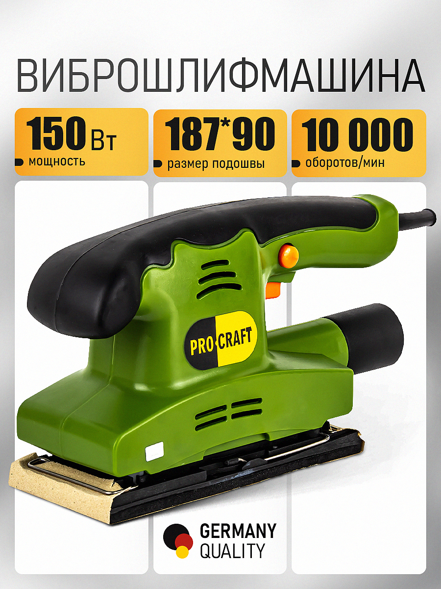 Изображение товара Вибрационная шлифмашина сетевая Procraft PV450, 150 Вт, 90x187 мм Изображение товара Вибрационная шлифмашина сетевая Procraft PV450, 150 Вт, 90x187 мм