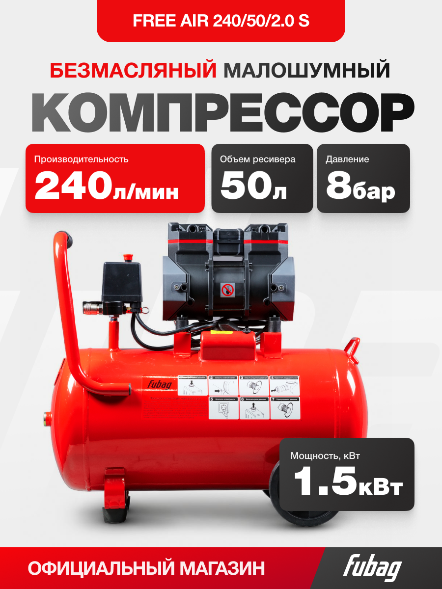 Изображение товара Компрессор сетевой поршневой безмасляный Fubag Free Air 240/50/2.0 S, 50 л 240 л/мин Изображение товара Компрессор сетевой поршневой безмасляный Fubag Free Air 240/50/2.0 S, 50 л 240 л/мин