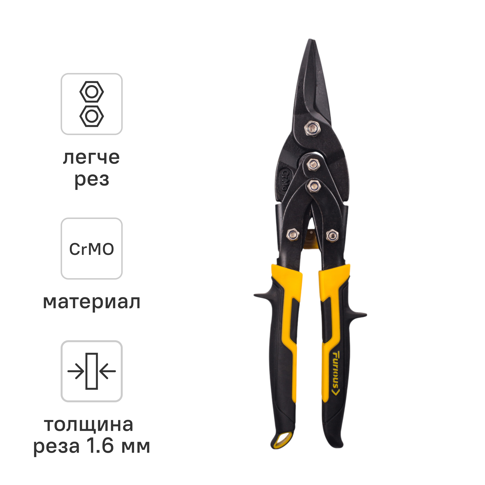Изображение товара Ножницы по металлу прямой рез Rage Furious S250 до 1.6 мм, 250 мм Изображение товара Ножницы по металлу прямой рез Rage Furious S250 до 1.6 мм, 250 мм