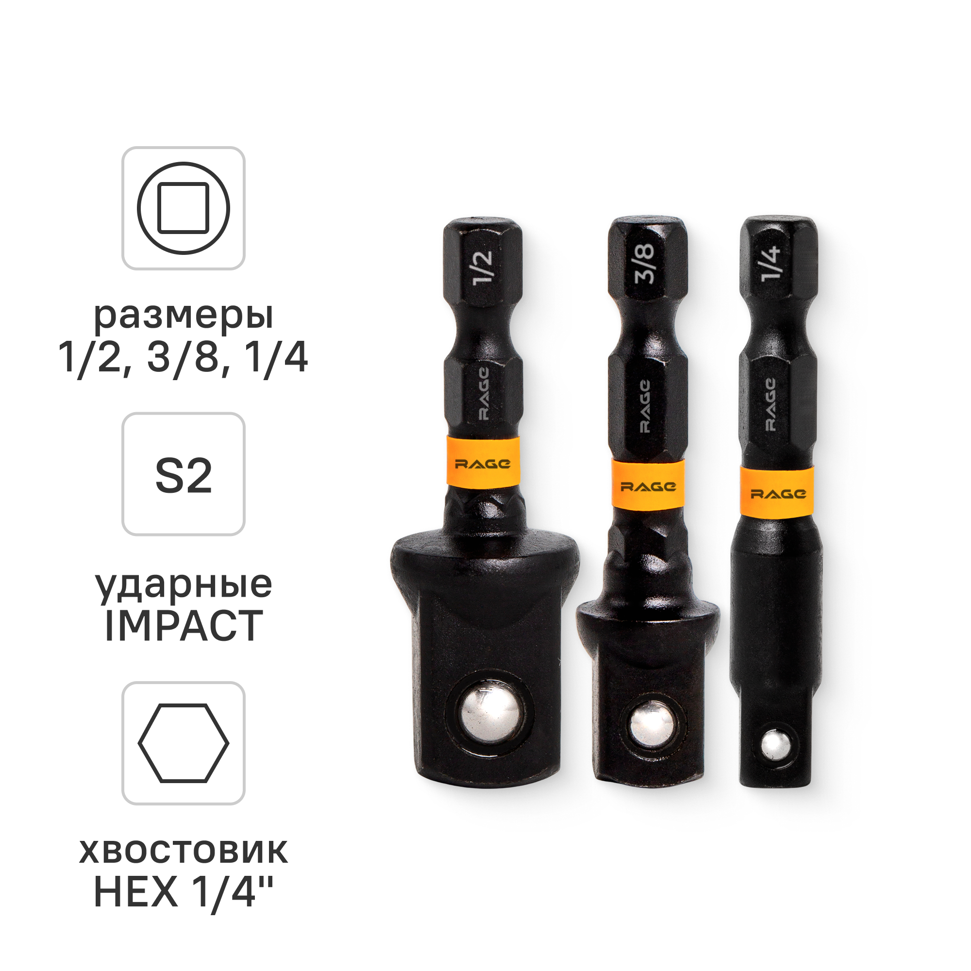 Изображение товара Набор переходников для торцевых головок ударных Rage 554903 50 мм Изображение товара Набор переходников для торцевых головок ударных Rage 554903 50 мм