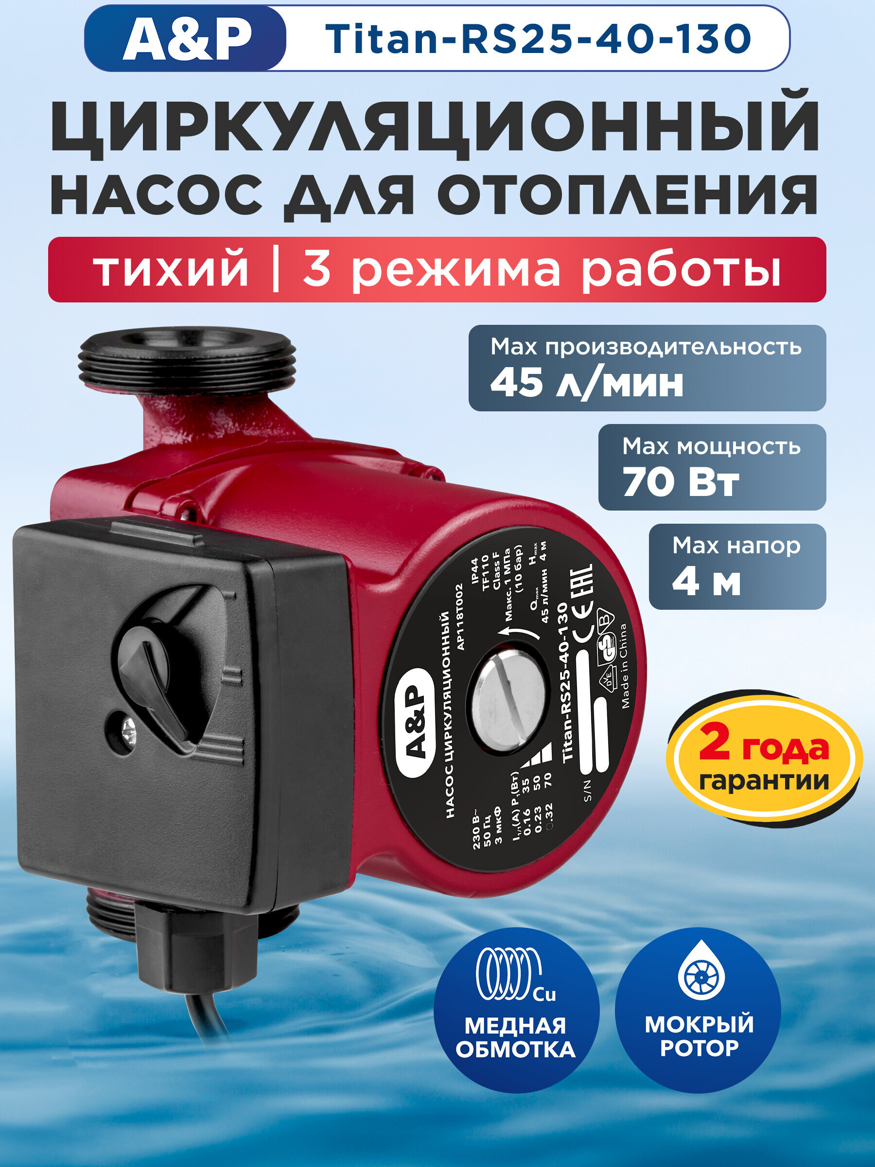 Изображение товара Циркуляционный насос A&P Titan-RS 25/4 130 чугун с гайками 1 1/2" AP118T002 Изображение товара Циркуляционный насос A&P Titan-RS 25/4 130 чугун с гайками 1 1/2" AP118T002