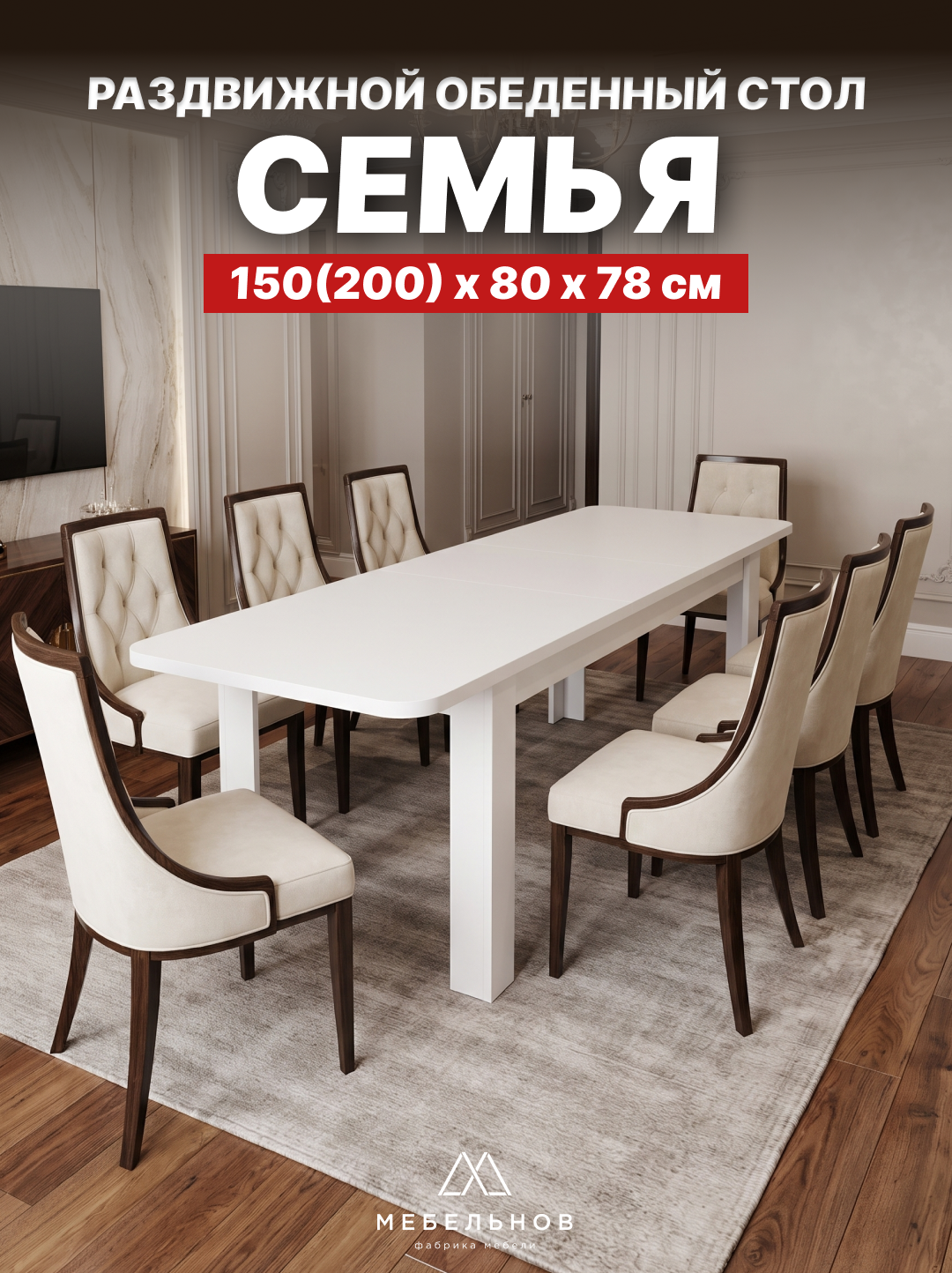 Изображение товара Обеденный стол прямоугольный Мебельнов Семья 150x200 см ЛДСП цвет белый Изображение товара Обеденный стол прямоугольный Мебельнов Семья 150x200 см ЛДСП цвет белый