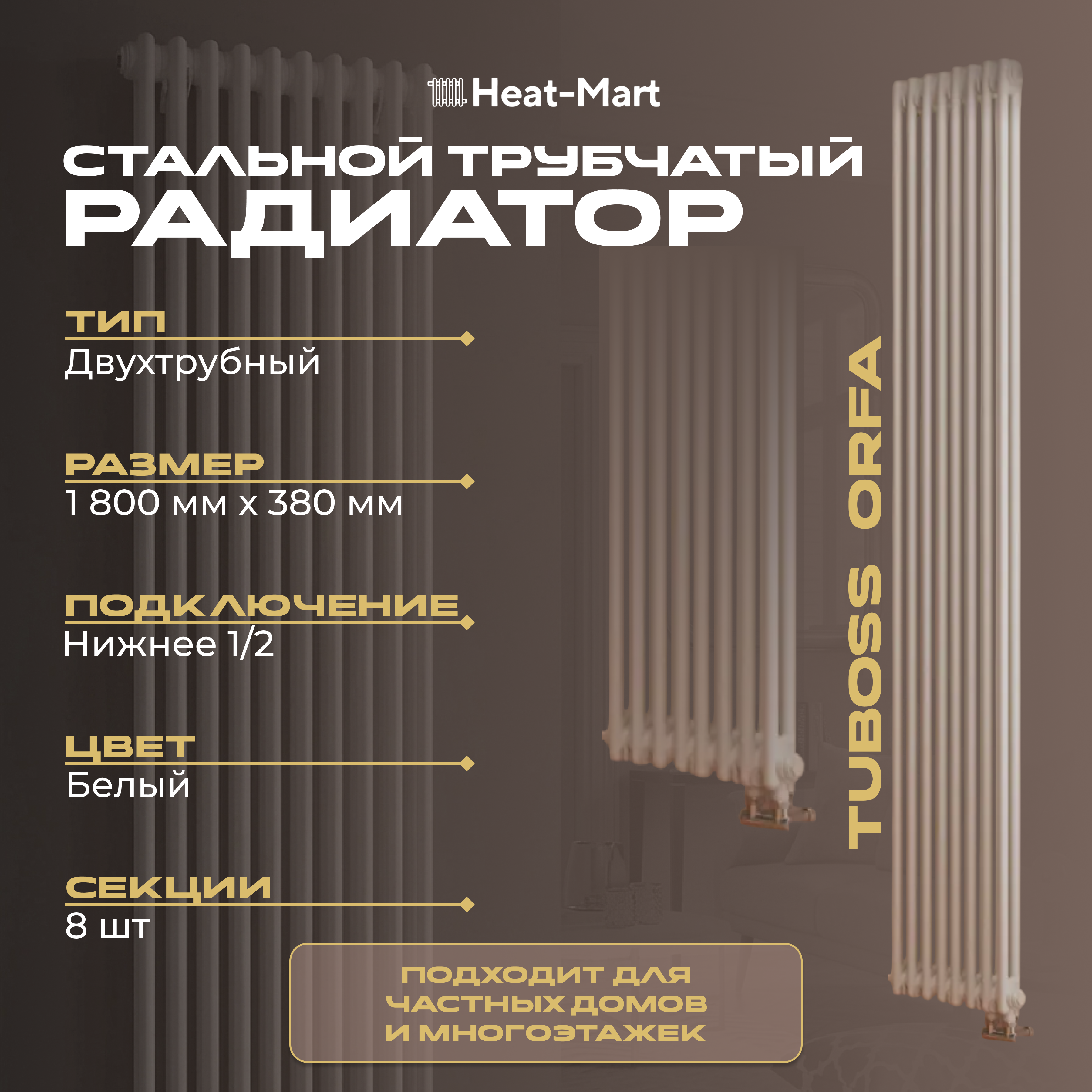 Изображение товара Трубчатый радиатор Nova Siluet 1800 мм 8 секций белый матовый универсальный монтаж Изображение товара Трубчатый радиатор Nova Siluet 1800 мм 8 секций белый матовый универсальный монтаж