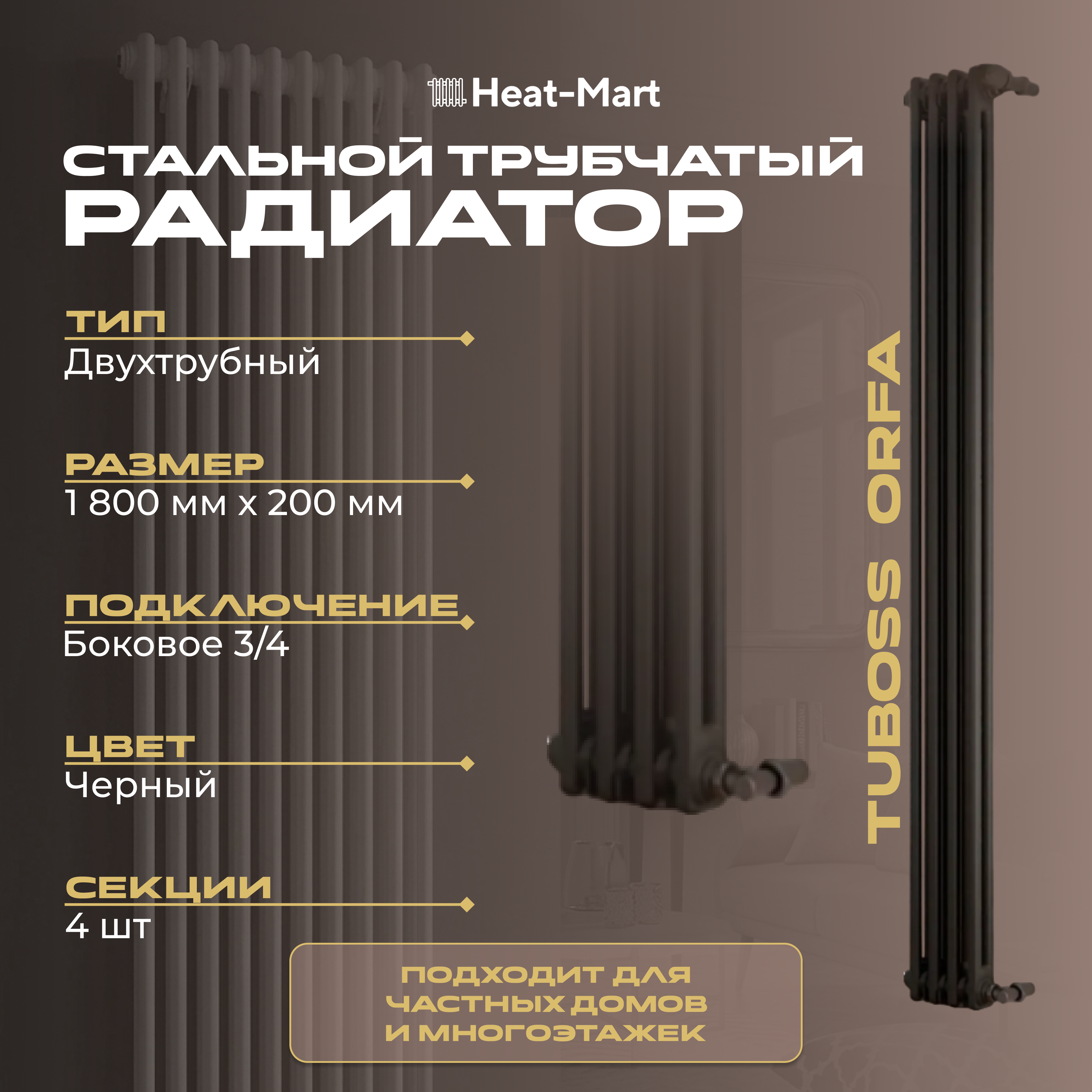 Изображение товара Радиатор трубчатый Tuboss Orfa TO-T2-S 1725/70 4 секций боковое подключение сталь цвет черный матовый с кронштейном