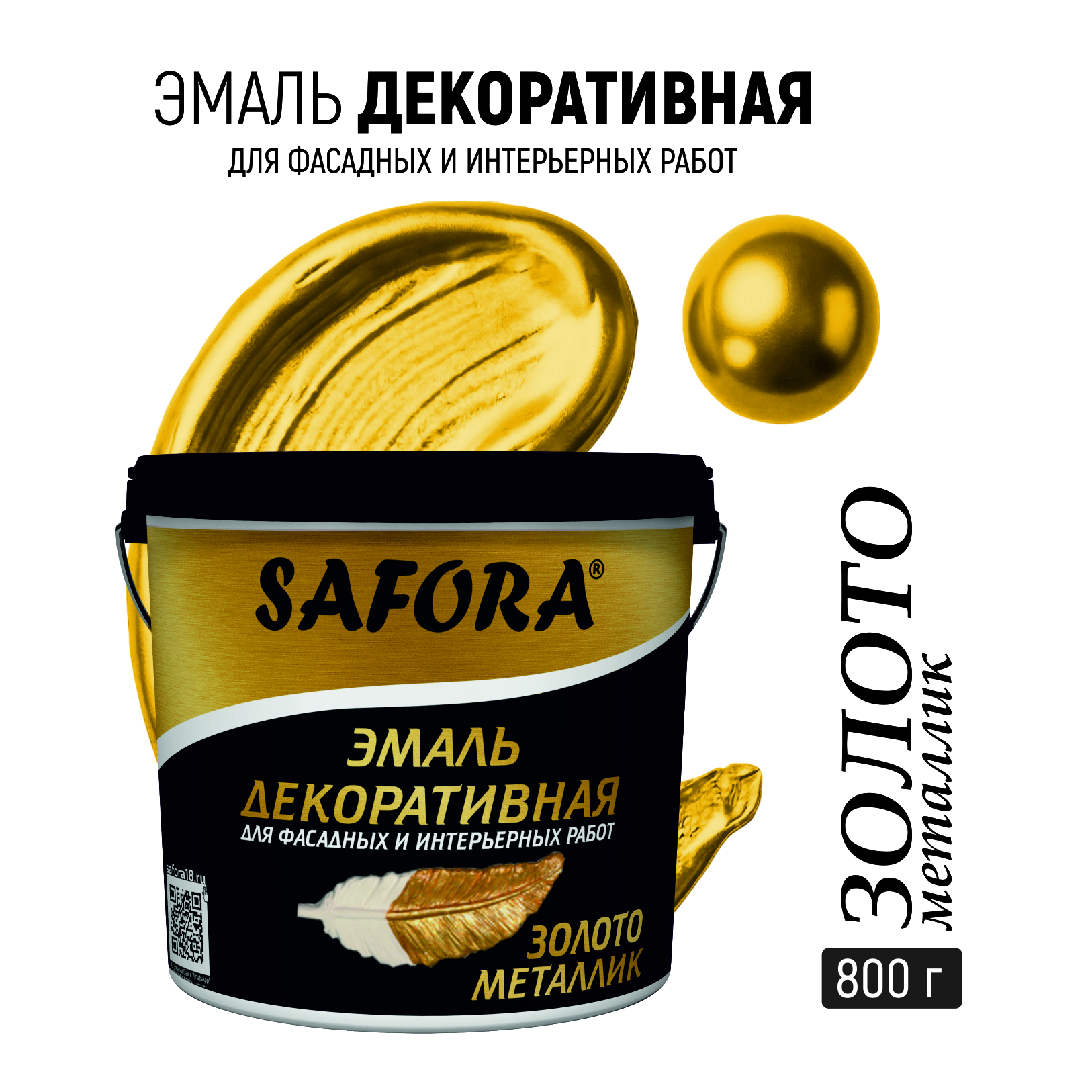 Изображение товара Эмаль Safora с маркировкой 1-Э ЭМ102/2М перламутровая цвет золото металлик 0.8 кг Изображение товара Эмаль Safora с маркировкой 1-Э ЭМ102/2М перламутровая цвет золото металлик 0.8 кг