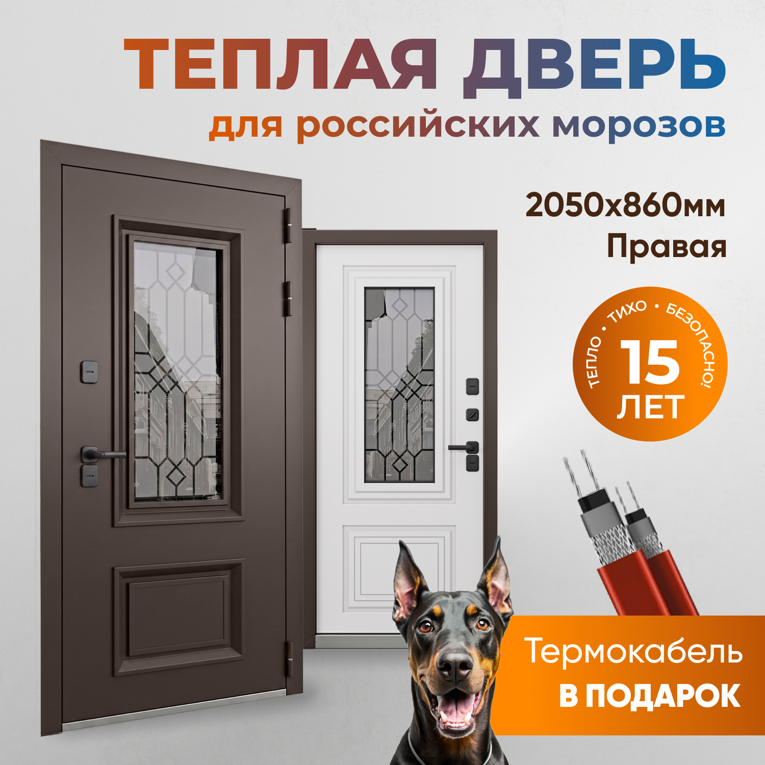 Изображение товара Входная дверь Buldoors Termo Premium 3 205x86см правый белый матовый/муар меланж махагон со стеклом