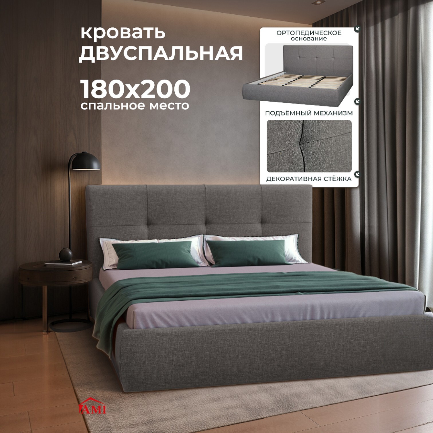 Изображение товара Кровать Ami Прима Люкс Палермо Саванна 09 180x200 см подъемный механизм цвет серый