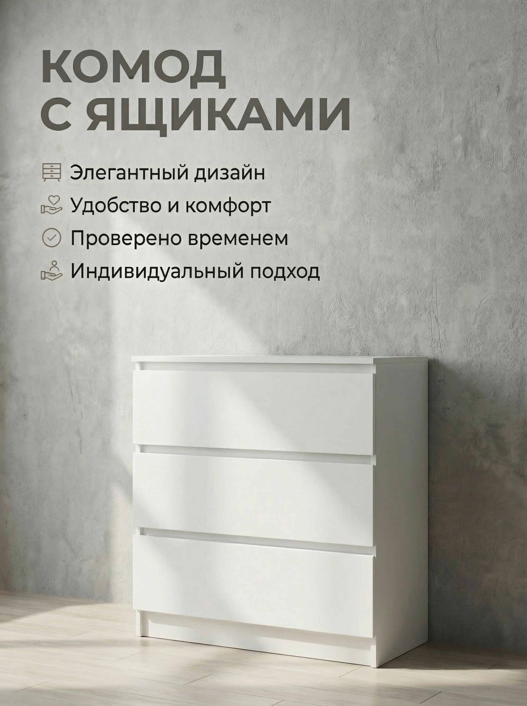 Изображение товара Комод Альбина Мс мадера комод к3м 3 ящика 80x42x77 см ЛДСП цвет белый