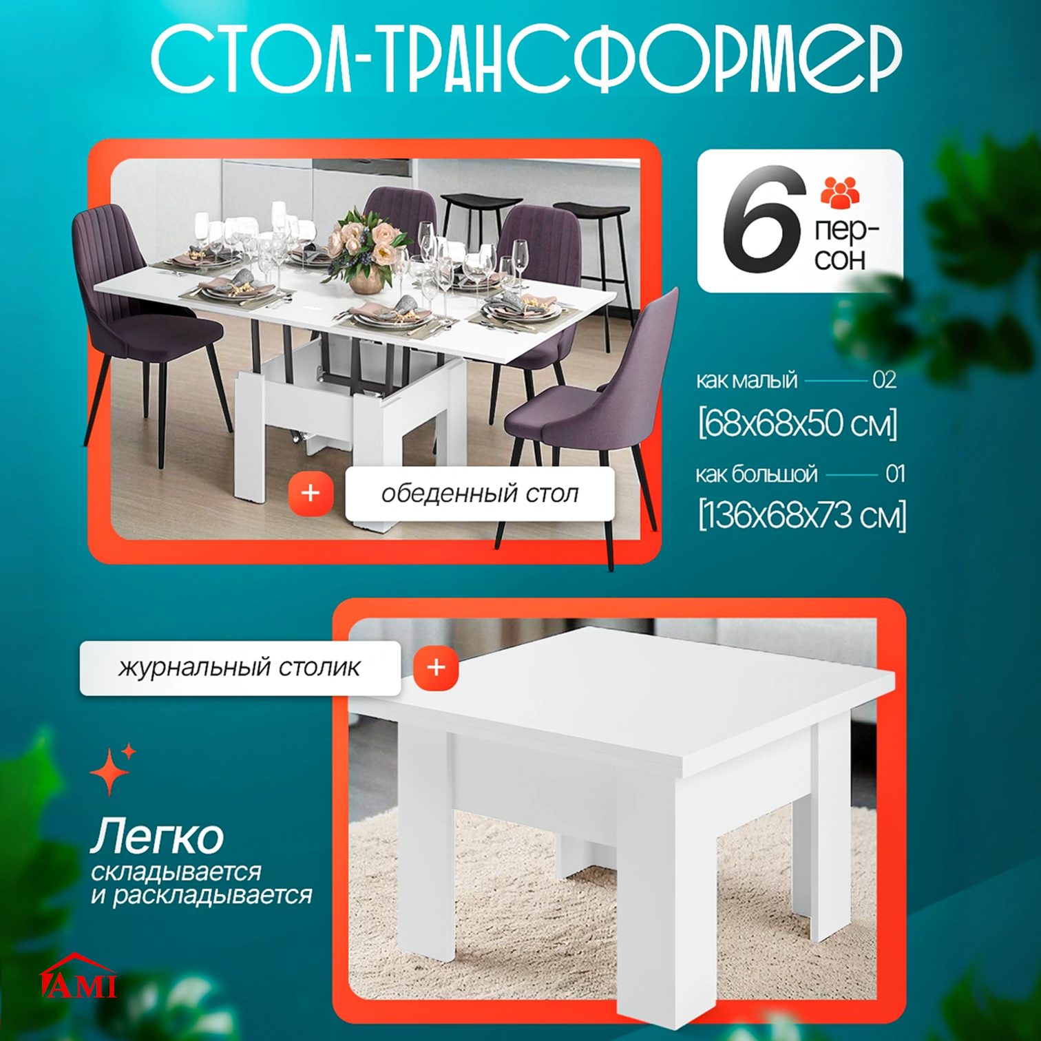 Изображение товара Стол-трансформер прямоугольный Ami Элит белый 68x68 см ЛДСП цвет белый