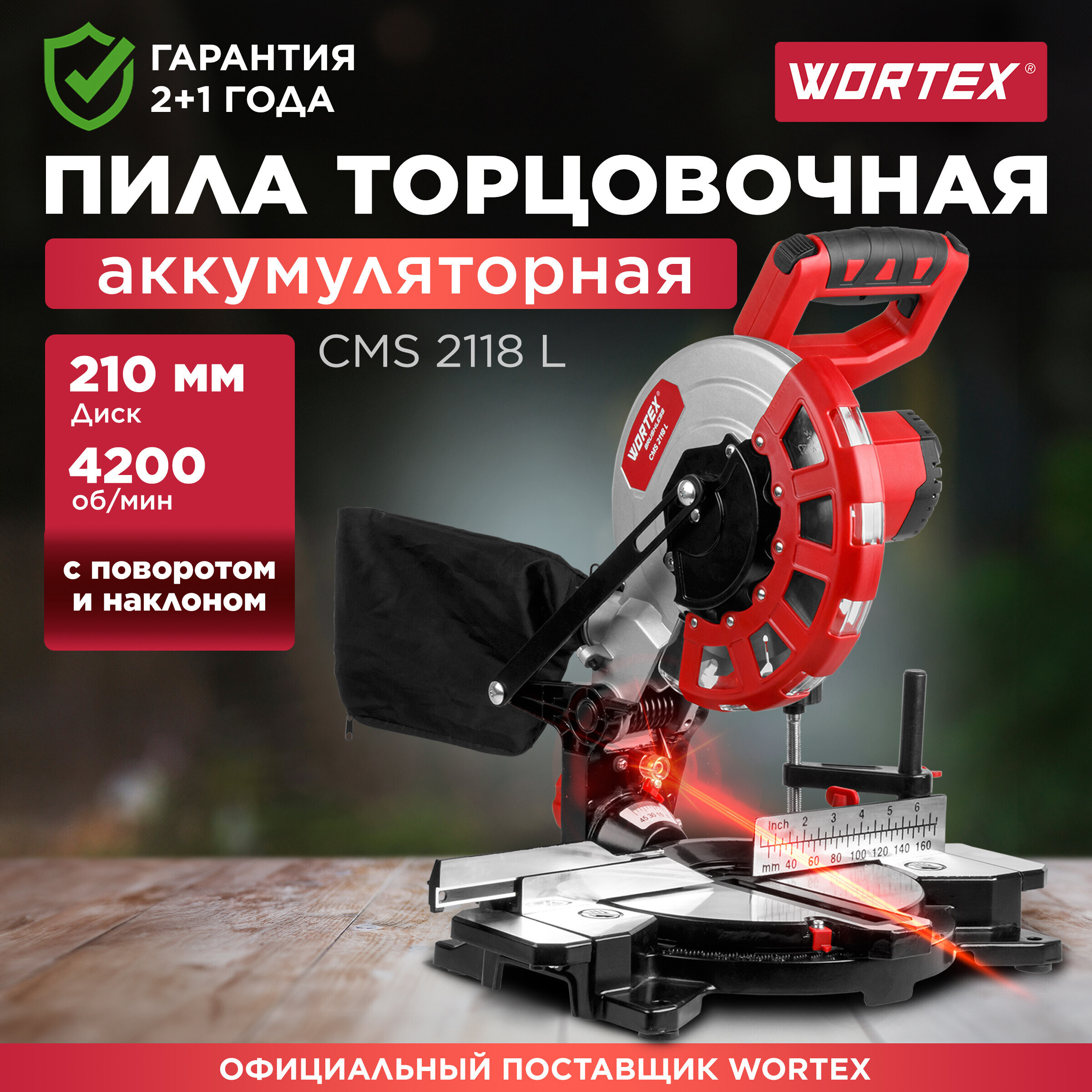 Пила торцовочная аккумуляторная Wortex СMS 2118 L XLT SOLO, 18 В