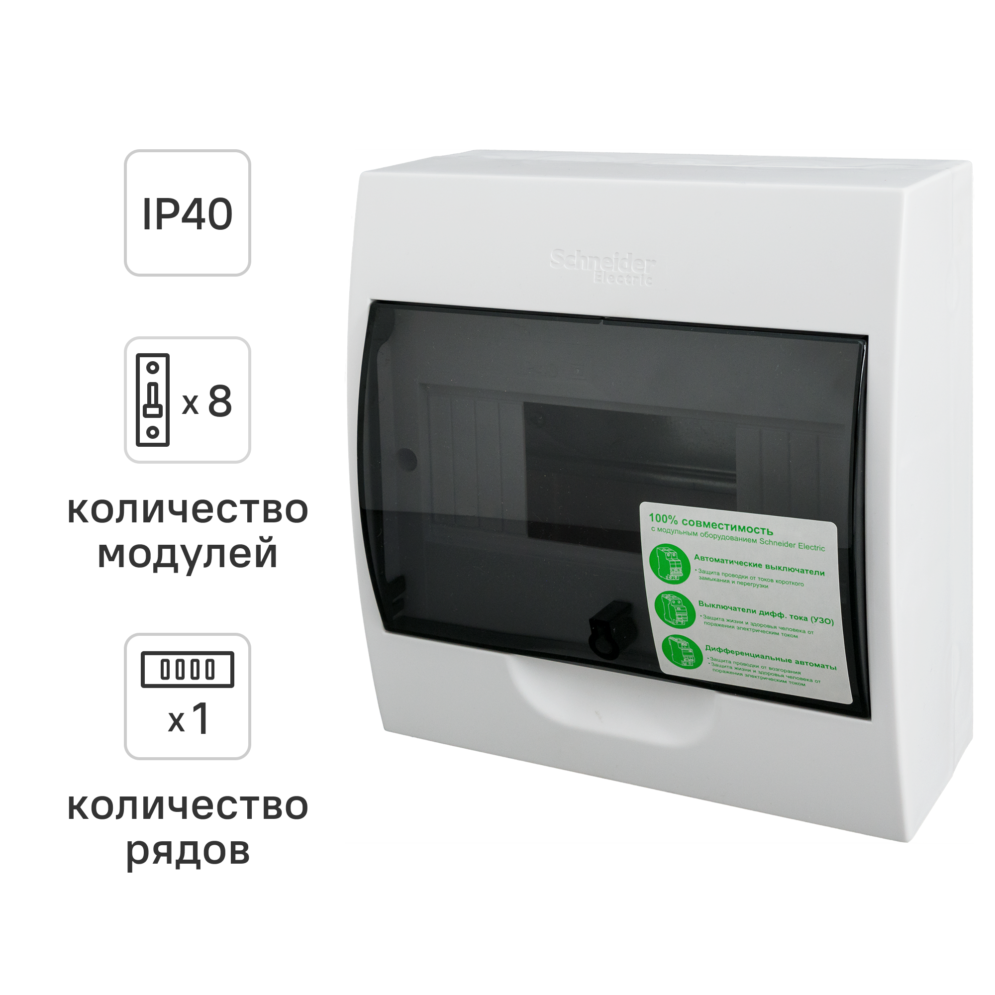 Изображение товара Щит распределительный навесной Systeme Electric ЩРН-П-8 8 модулей IP40 пластик EZ9E108S2SRUr