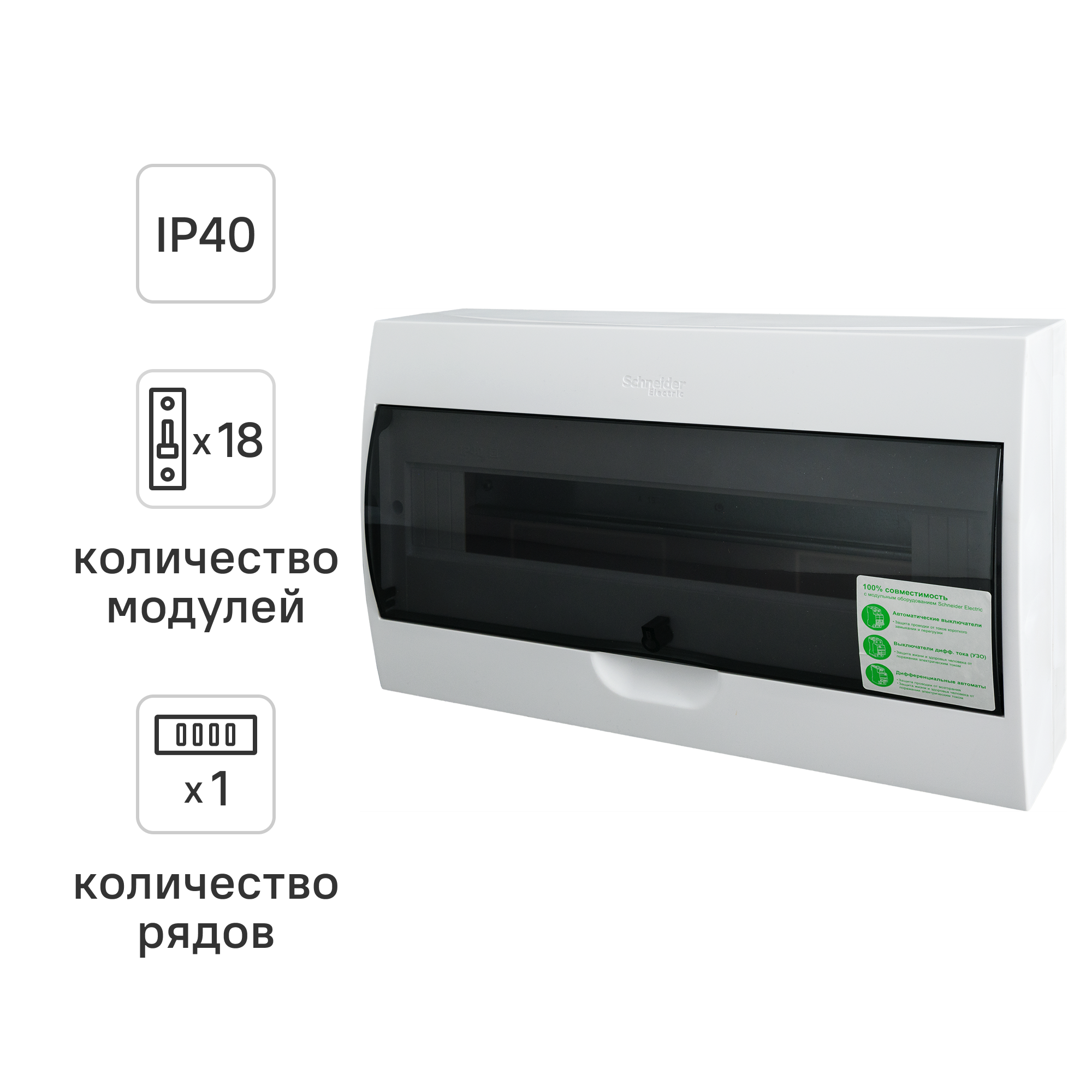 Изображение товара Щит распределительный навесной Systeme Electric ЩРН-П-18 18 модулей IP40 пластик EZ9E118S2SRUr