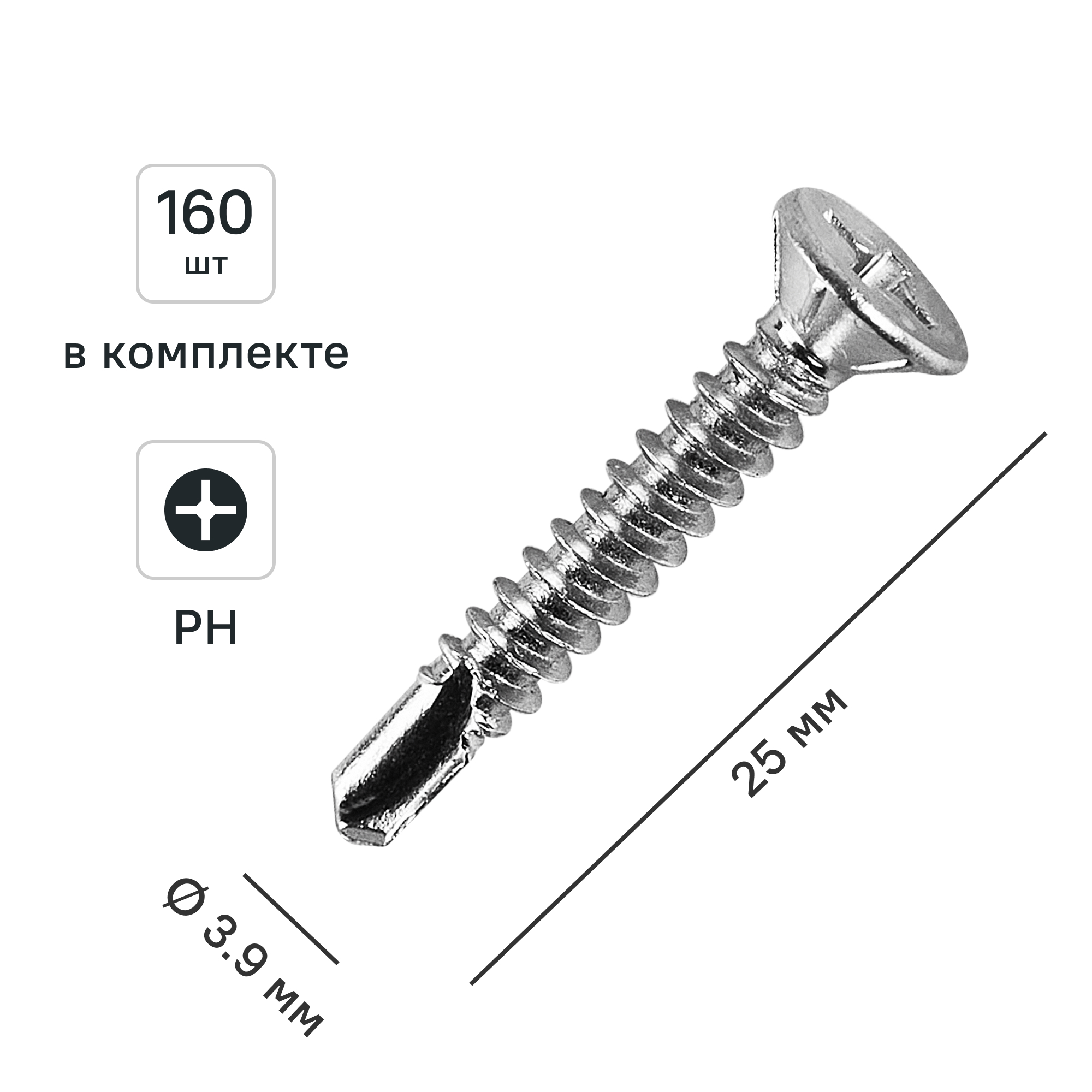 Изображение товара Саморезы оконные 3.9x25 со сверлом, 160 шт, PH2, потайная головка Изображение товара Саморезы оконные 3.9x25 со сверлом, 160 шт, PH2, потайная головка