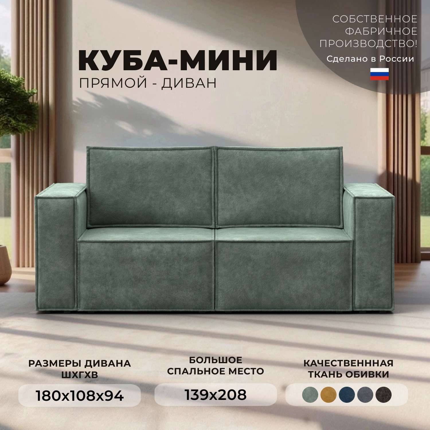 Изображение товара Диван прямой Куба мини Лига диванов 126594 180x94x108 см велюр цвет brut 08 зеленый Изображение товара Диван прямой Куба мини Лига диванов 126594 180x94x108 см велюр цвет brut 08 зеленый