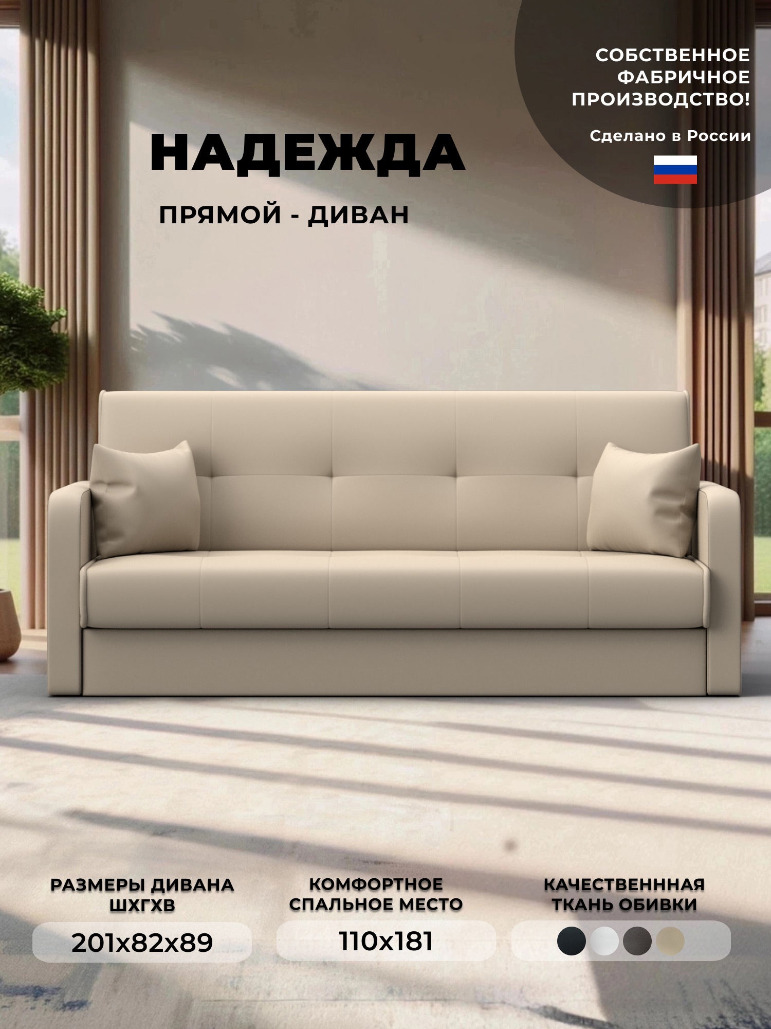Изображение товара Диван-книжка Надежда Лига диванов 103086 201x89x82 см экокожа цвет бежевый