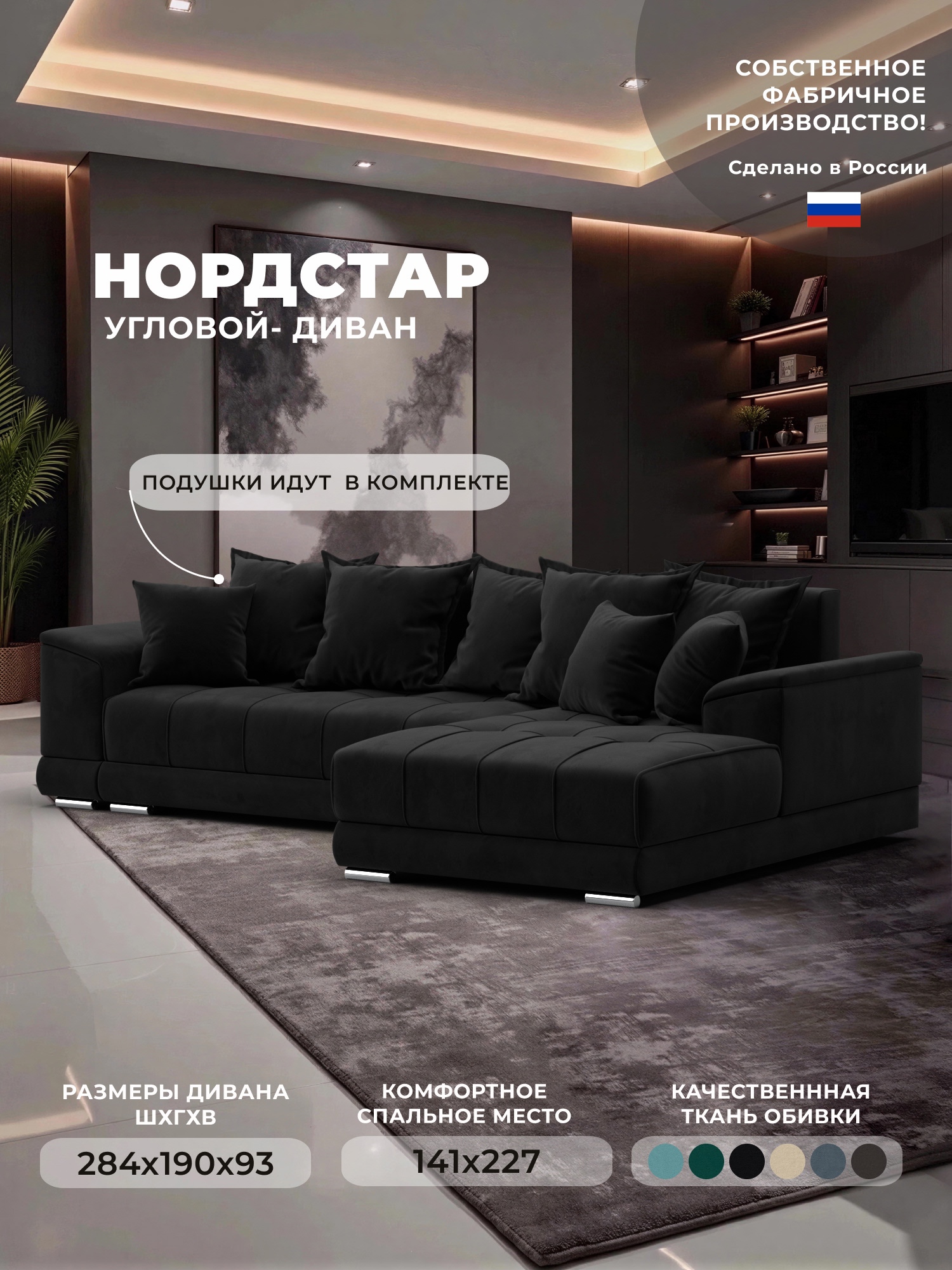 Изображение товара Диван угловой НордСтар правый угол Лига диванов 121112 284x93x190 см велюр цвет черный Изображение товара Диван угловой НордСтар правый угол Лига диванов 121112 284x93x190 см велюр цвет черный