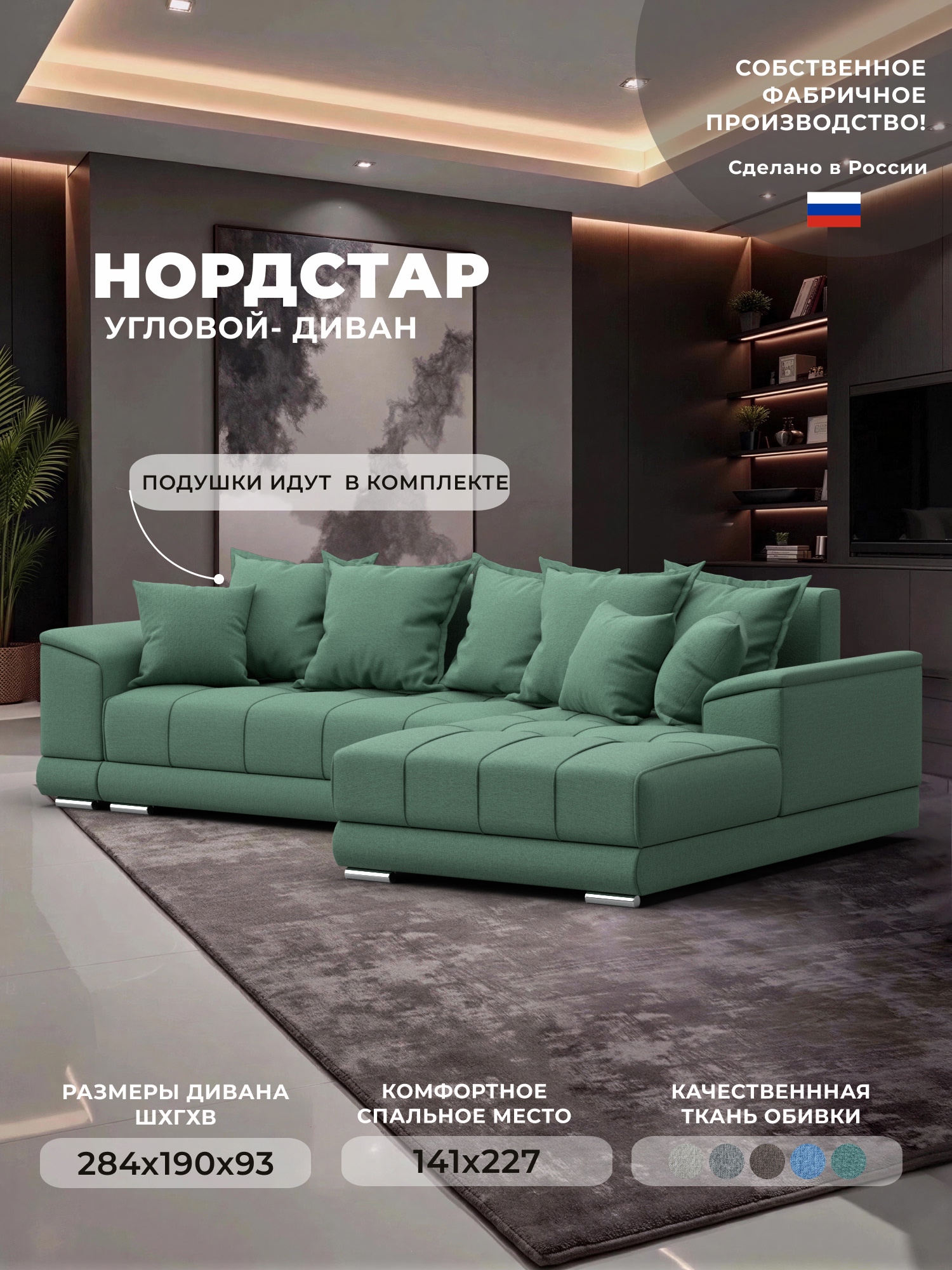 Изображение товара Диван угловой НордСтар правый угол Лига диванов 123501 284x93x190 см рогожка цвет амур 11 зеленый Изображение товара Диван угловой НордСтар правый угол Лига диванов 123501 284x93x190 см рогожка цвет амур 11 зеленый