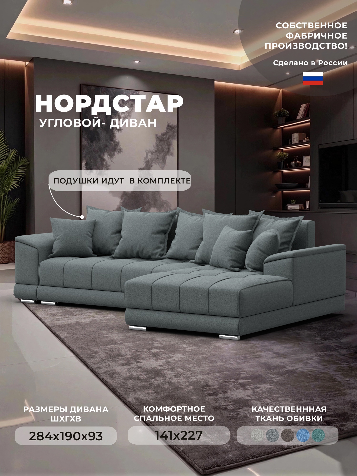 Изображение товара Диван угловой НордСтар правый угол Лига диванов 122929 284x93x190 см рогожка цвет амур 07 серый Изображение товара Диван угловой НордСтар правый угол Лига диванов 122929 284x93x190 см рогожка цвет амур 07 серый