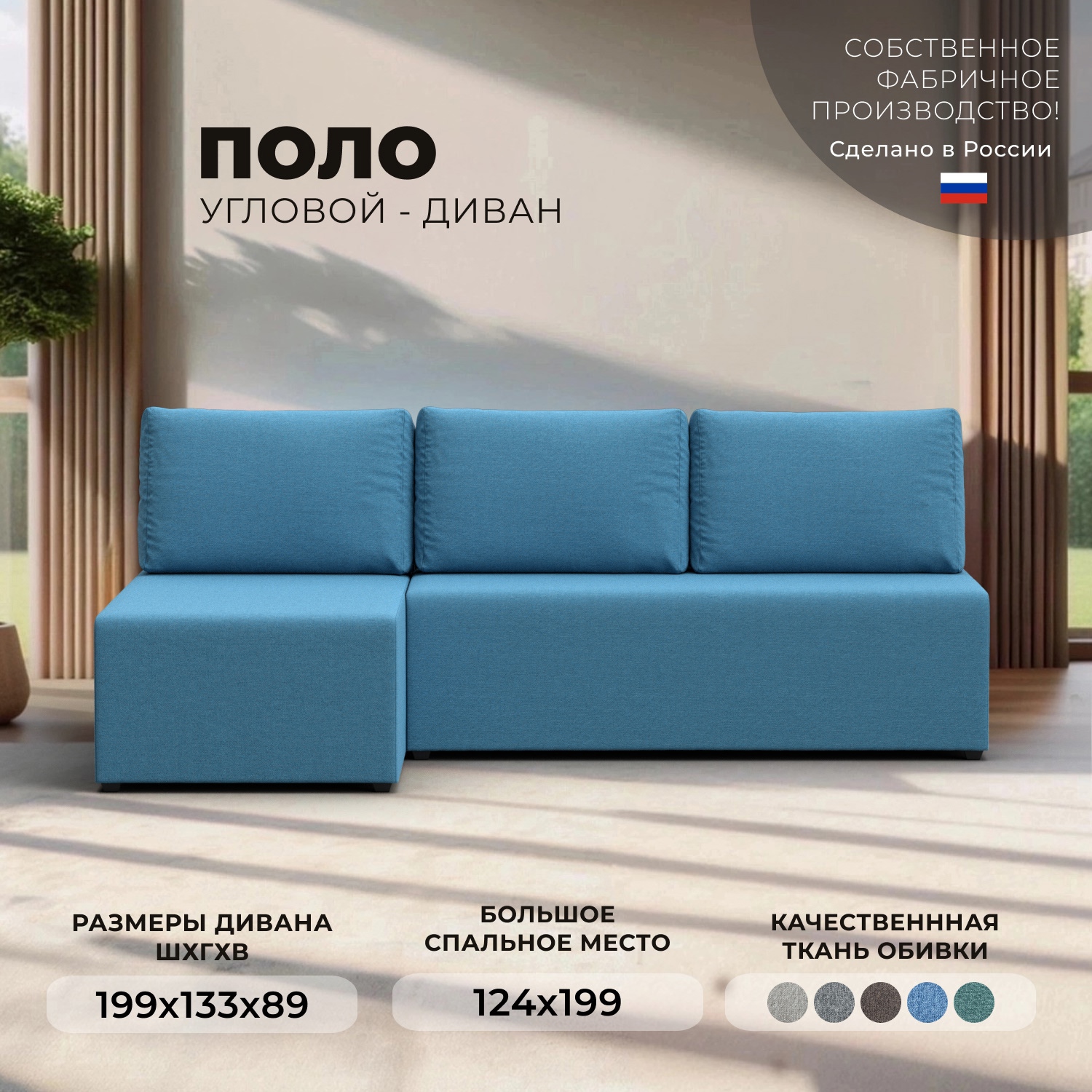 Изображение товара Диван угловой Поло левый угол Лига диванов 125529L 199x89x133 см рогожка цвет амур 10 голубой Изображение товара Диван угловой Поло левый угол Лига диванов 125529L 199x89x133 см рогожка цвет амур 10 голубой