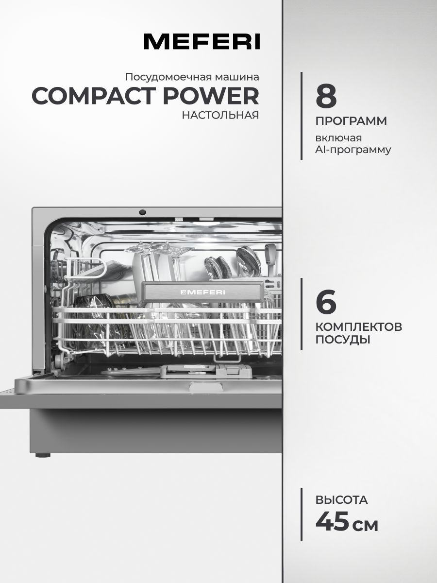 Изображение товара Отдельностоящая посудомоечная машина Meferi MDW4581IX fs compact power 55 см 8 программ цвет серебро Изображение товара Отдельностоящая посудомоечная машина Meferi MDW4581IX fs compact power 55 см 8 программ цвет серебро