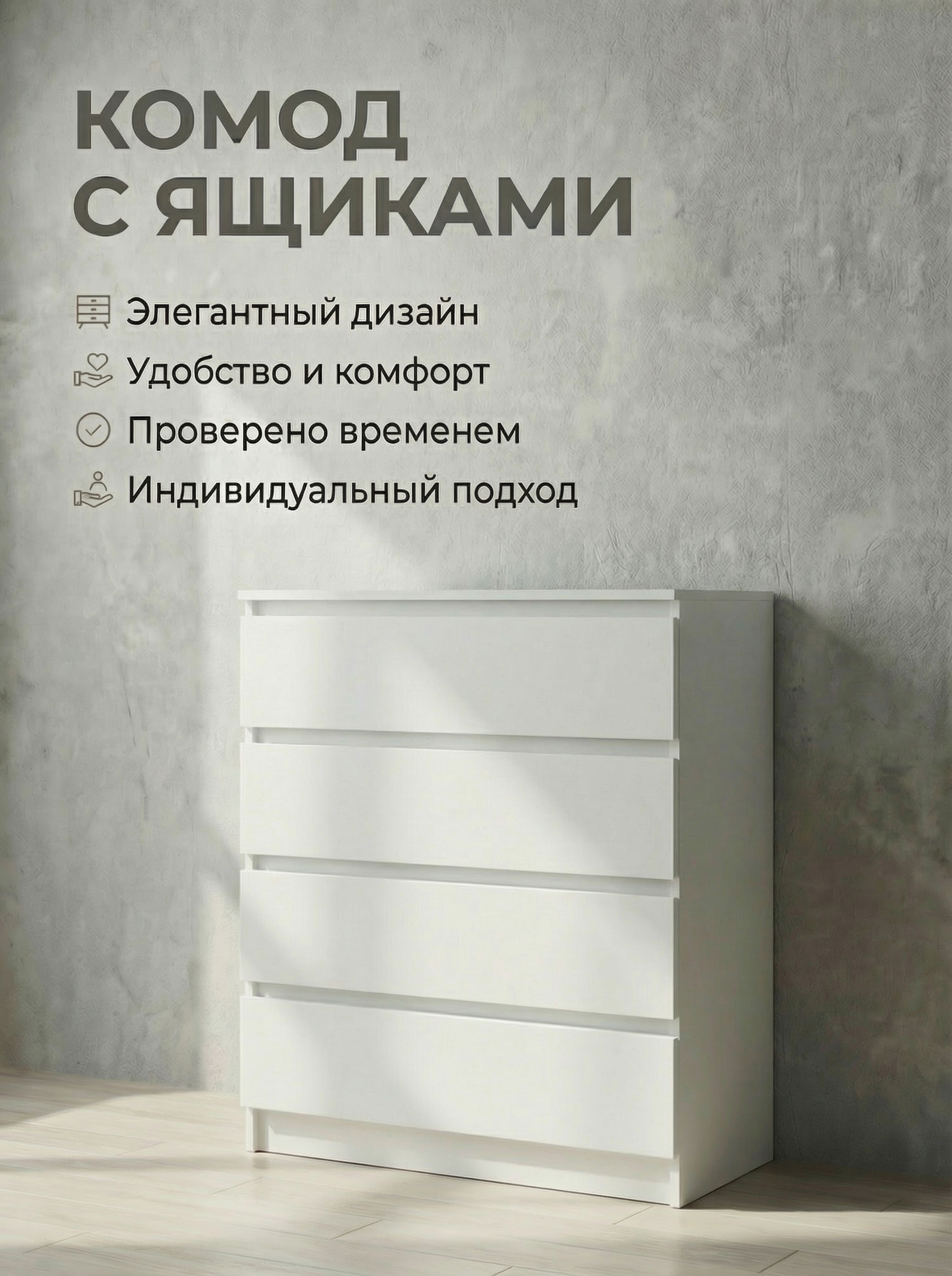 Изображение товара Комод Альбина Мс мадера комод к4м 4 ящика 80x42x100 см ЛДСП цвет белый