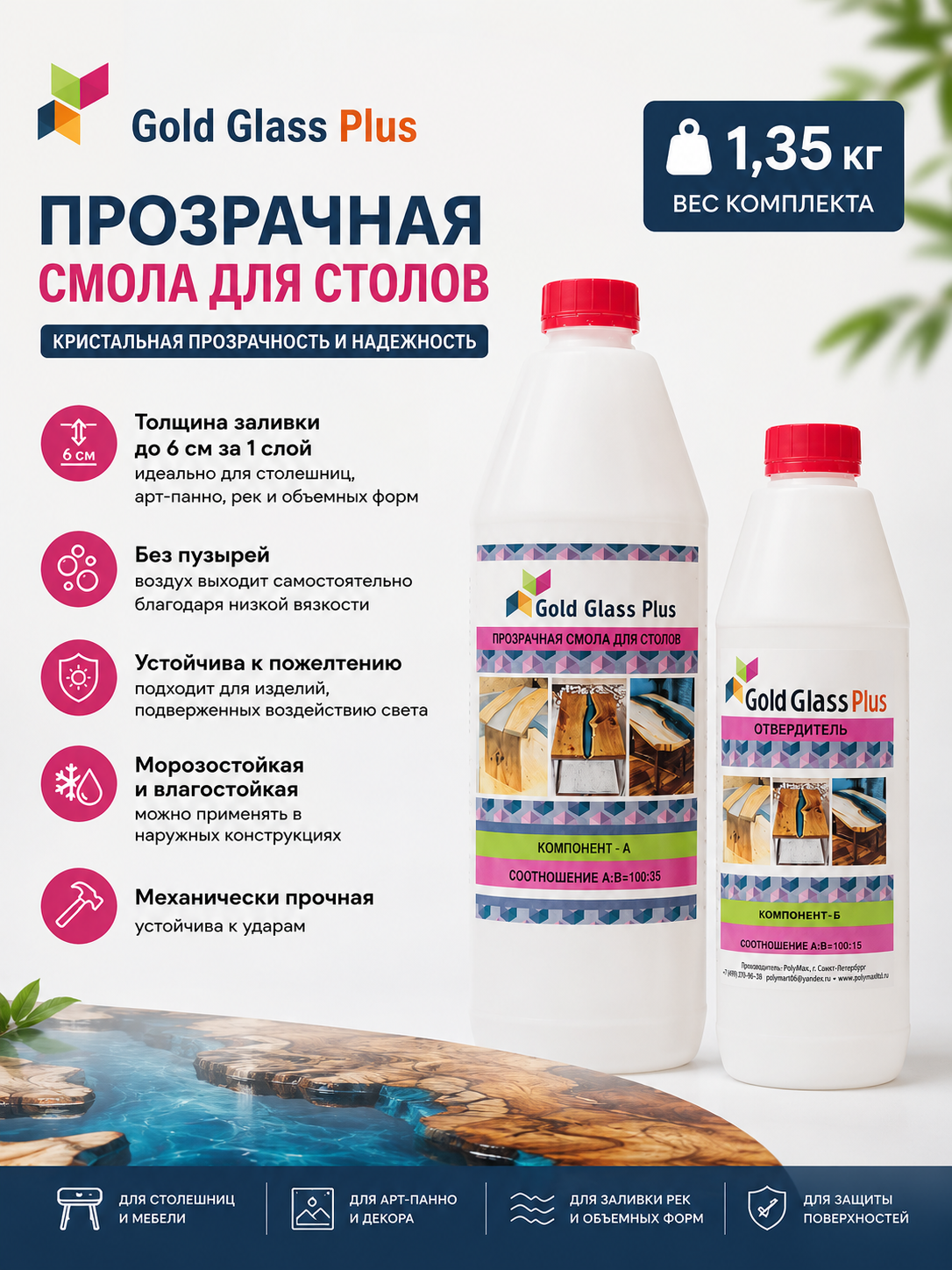 Изображение товара Эпоксидная смола GOLD GLASS Plus для заливки до 6 см 1.35 кг
