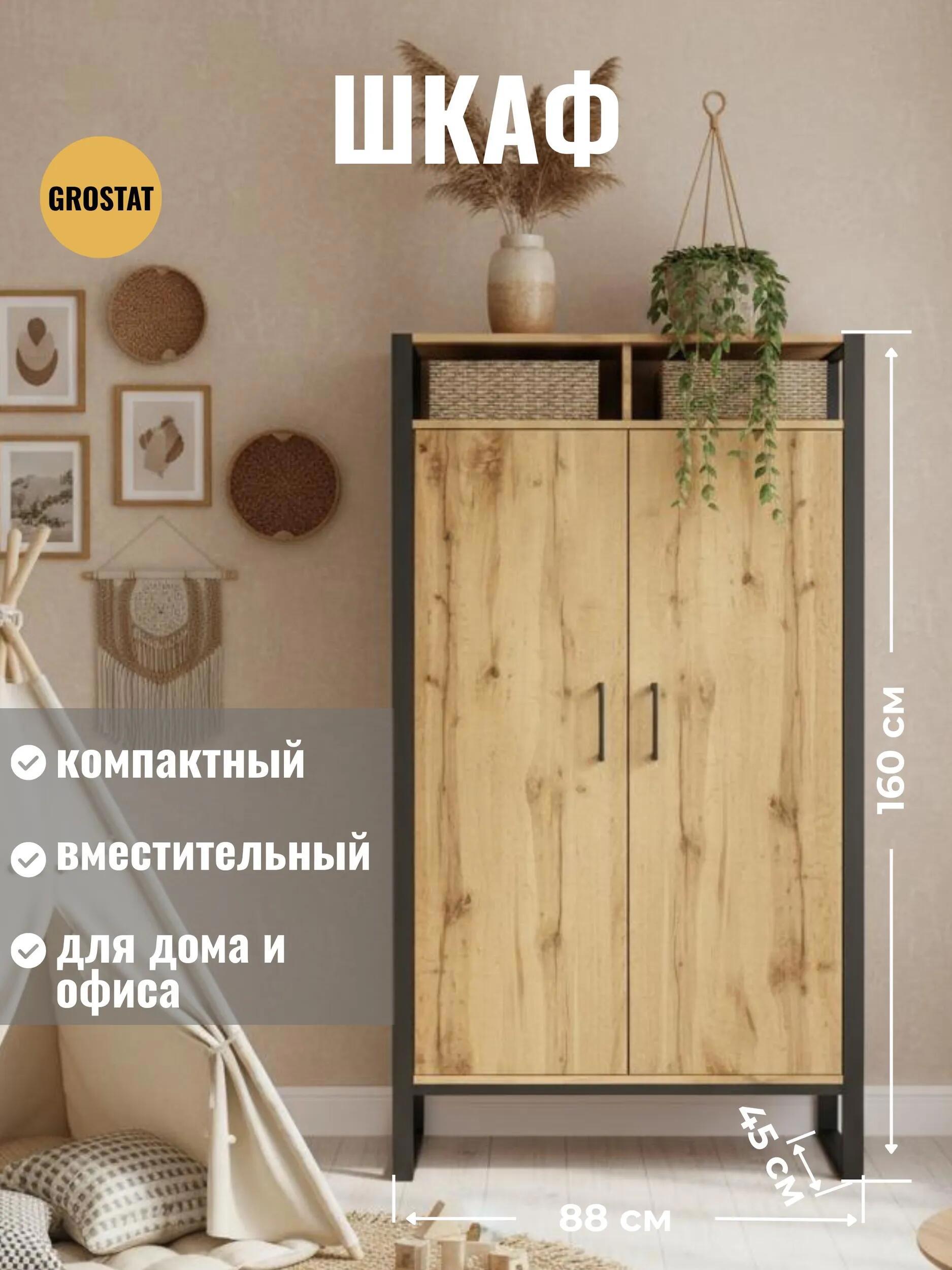 Изображение товара Шкаф распашной Grostat Stark с 2 дверями 88x160x45 см металл цвет дуб вотан