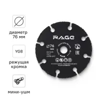 Изображение товара Диск отрезной универсальный тип 41 Rage 76x10x1.8 мм для УШМ