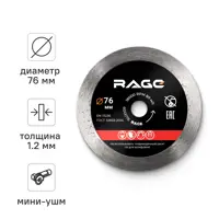 Изображение товара Диск алмазный по керамике Rage сплошной 76x10x1.2 мм