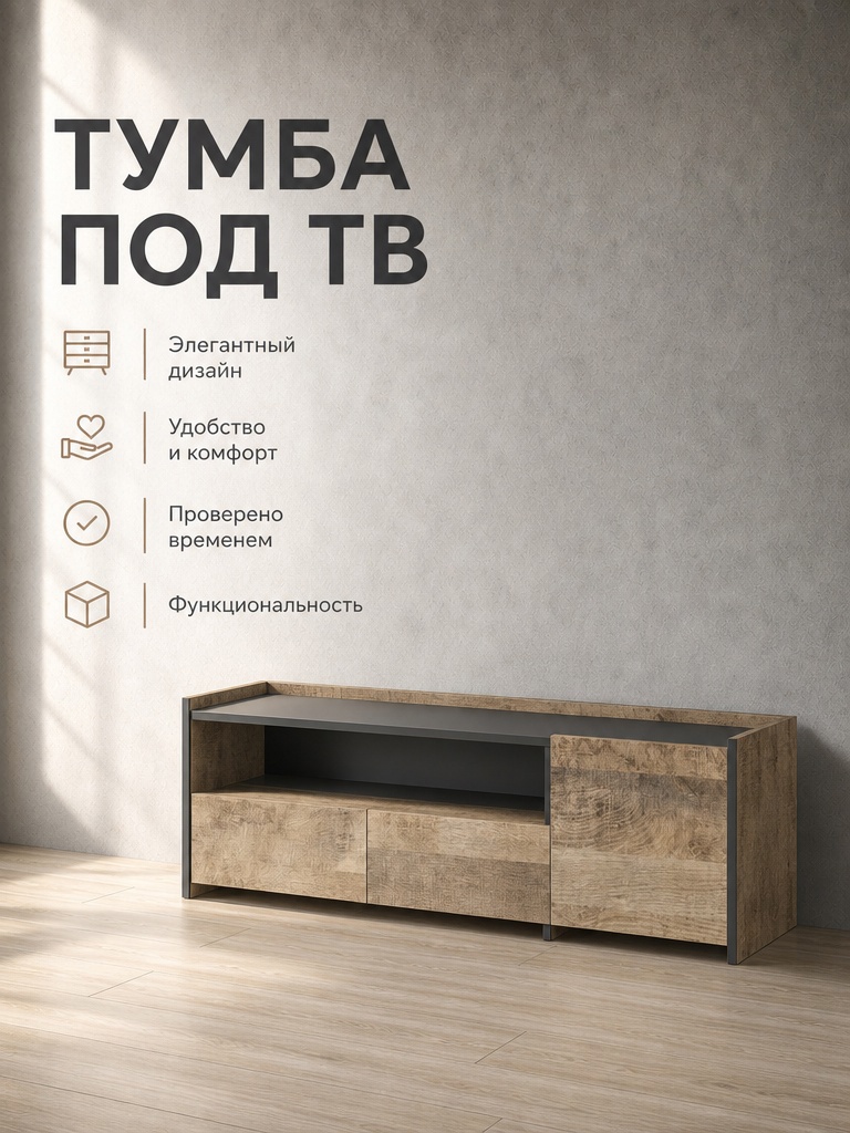 Изображение товара Тумба под телевизор Альбина МС Денвер ТВ Тумба ПВШ 150x46x36 см ЛДСП цвет песочный/графит Изображение товара Тумба под телевизор Альбина МС Денвер ТВ Тумба ПВШ 150x46x36 см ЛДСП цвет песочный/графит