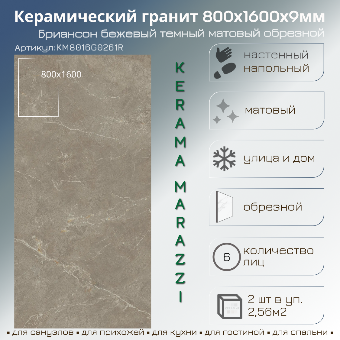 Изображение товара Керамогранит Kerama Marazzi Бриансон 80x160 см цвет беж темный Изображение товара Керамогранит Kerama Marazzi Бриансон 80x160 см цвет беж темный
