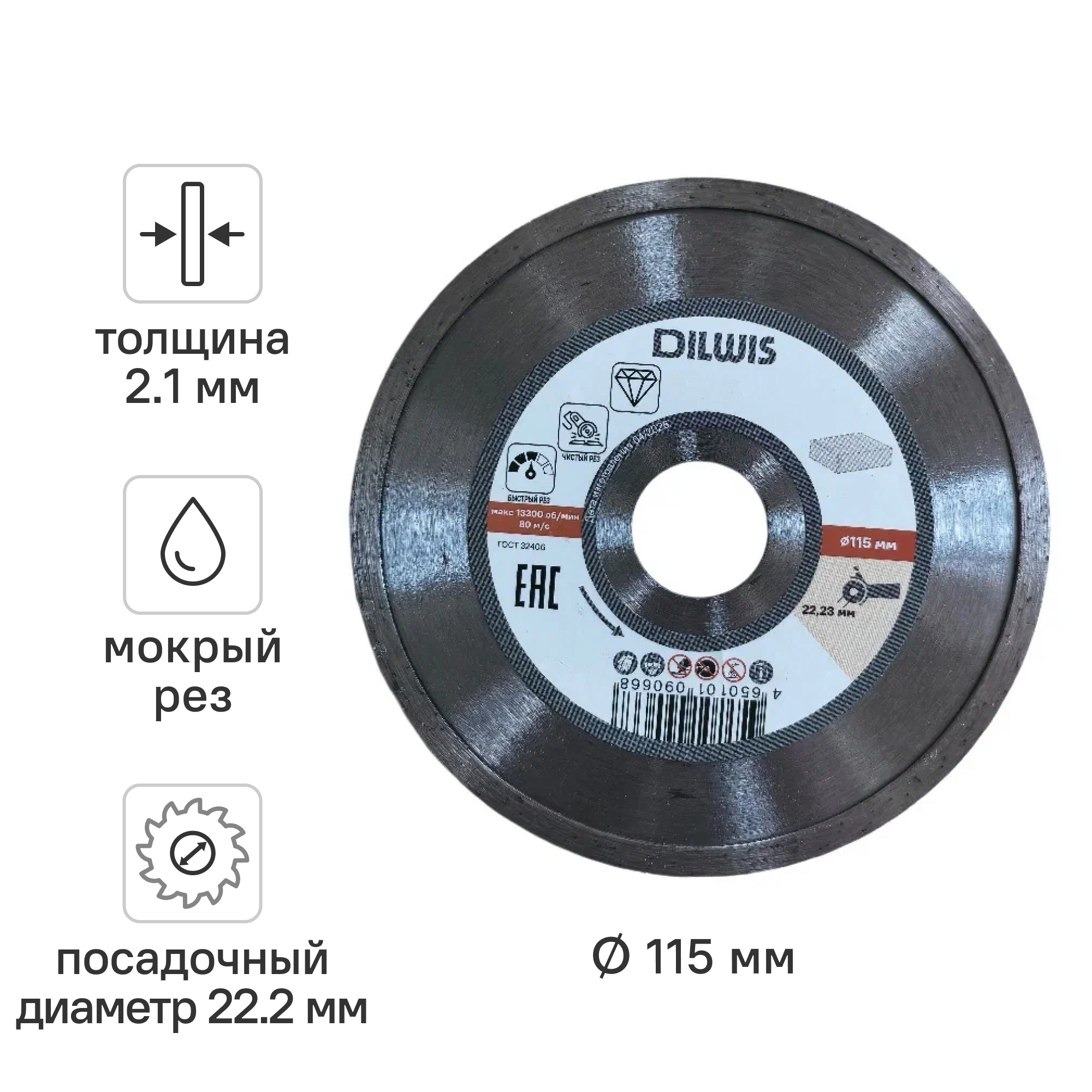 Изображение товара Диск алмазный по керамике DILWIS N1 115x22.2x2.1 мм Изображение товара Диск алмазный по керамике DILWIS N1 115x22.2x2.1 мм