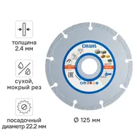 Изображение товара Диск алмазный универсальный DILWIS 125x22.2x2.4 мм Изображение товара Диск алмазный универсальный DILWIS 125x22.2x2.4 мм