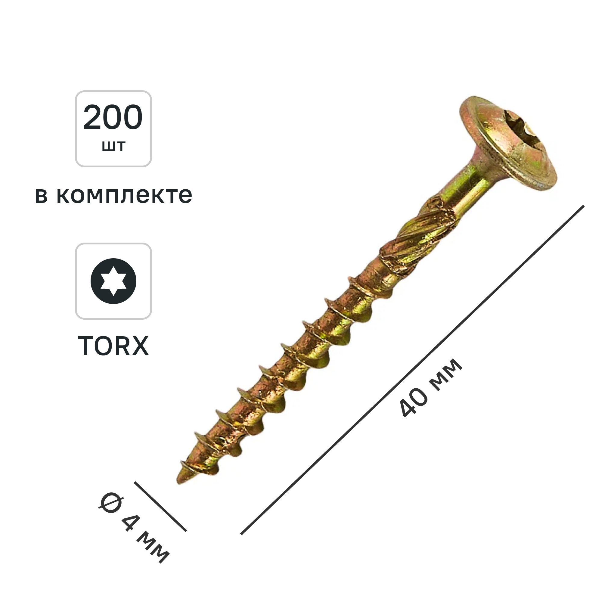 Изображение товара Шуруп конструкционный для дерева 4x40 200 шт с пресс-шайбой