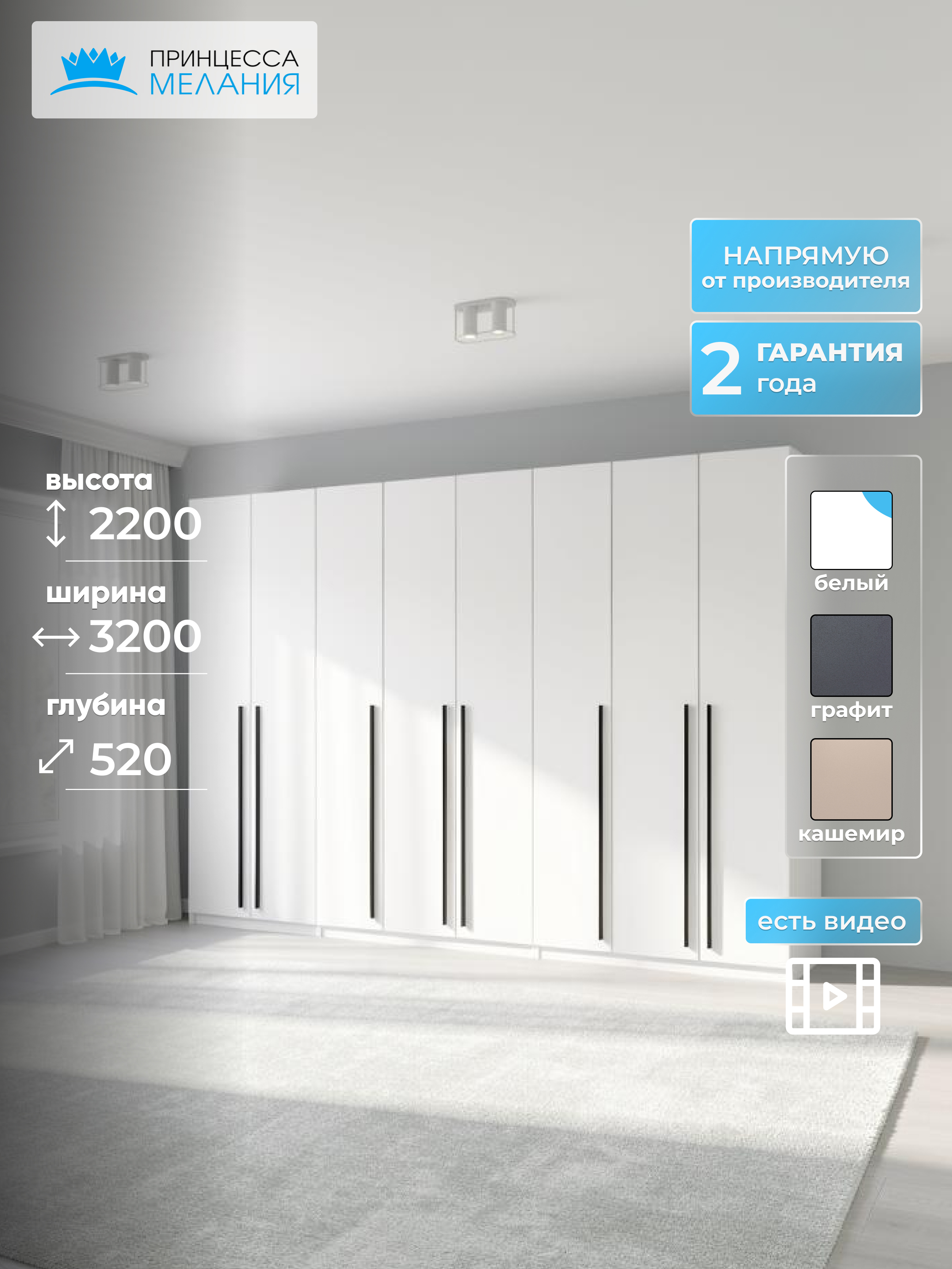 Изображение товара Шкаф распашной ПРИНЦЕССА МЕЛАНИЯ София Шкаф 320x220x50 Белый