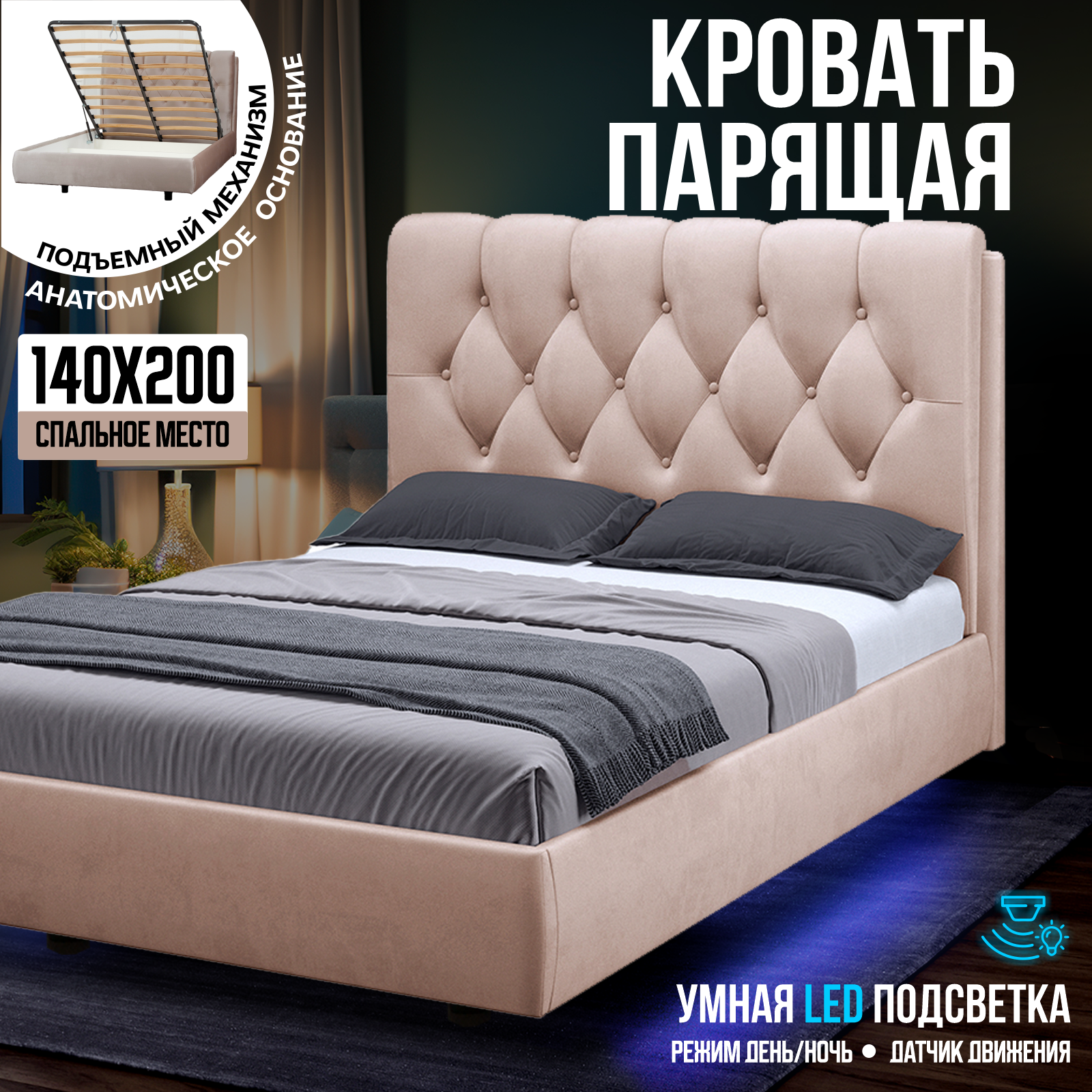 Изображение товара Кровать парящая Ami Империя голд мод1 Б09 с подсветкой 140x200 см подъемный механизм цвет бежевый Изображение товара Кровать парящая Ami Империя голд мод1 Б09 с подсветкой 140x200 см подъемный механизм цвет бежевый